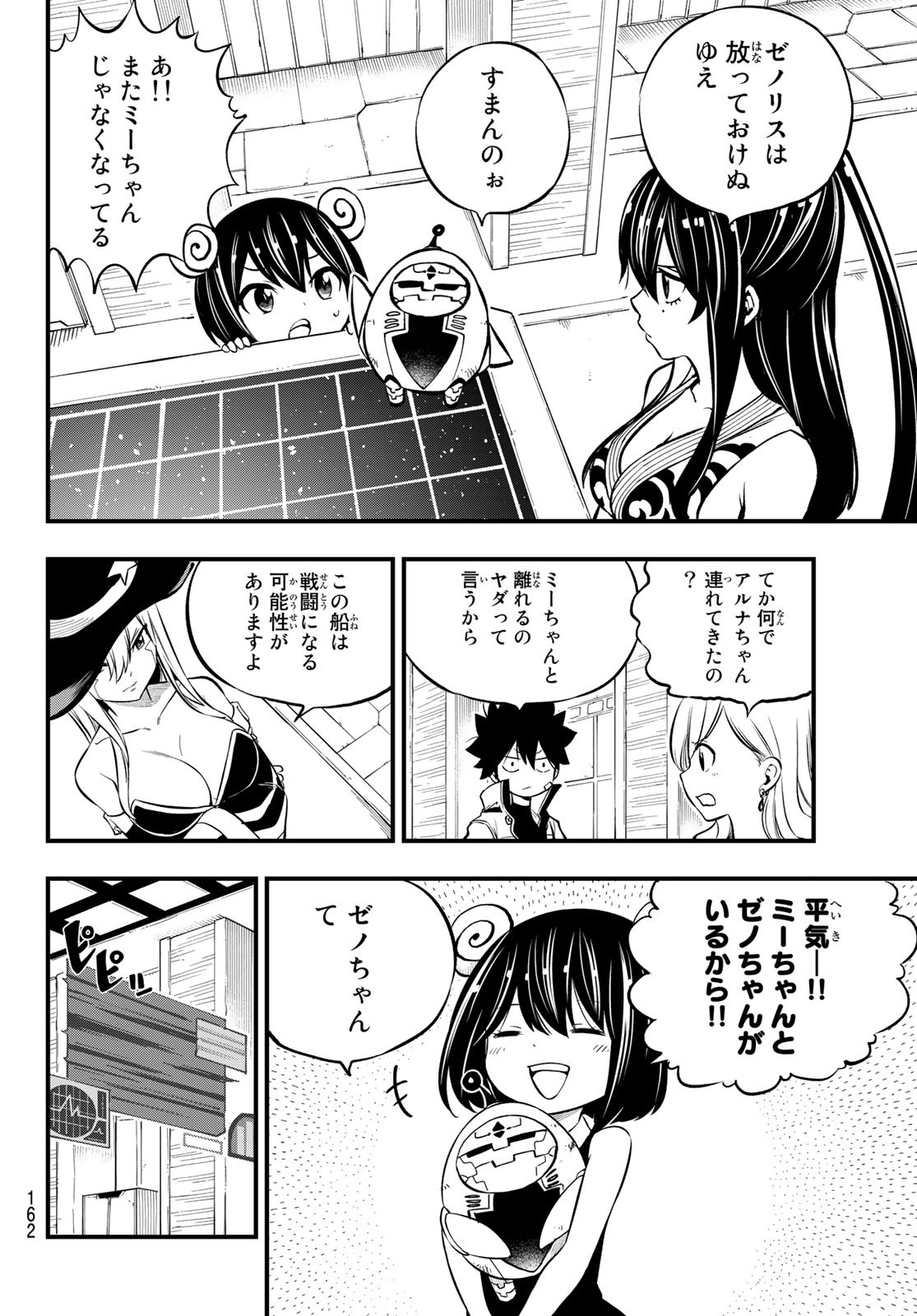 Eden's Zero - Chapter 241 - Page 8