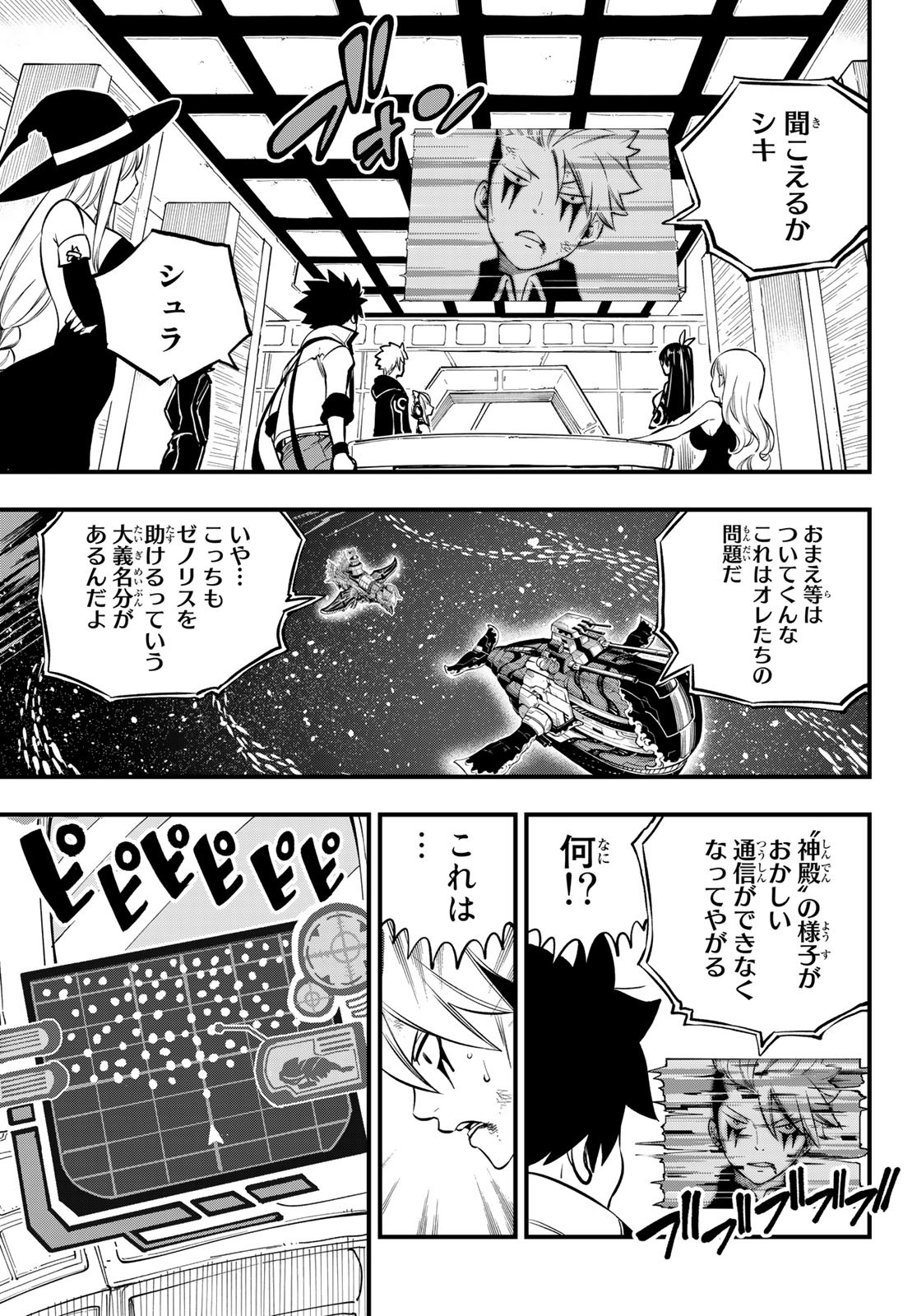 Eden's Zero - Chapter 241 - Page 9