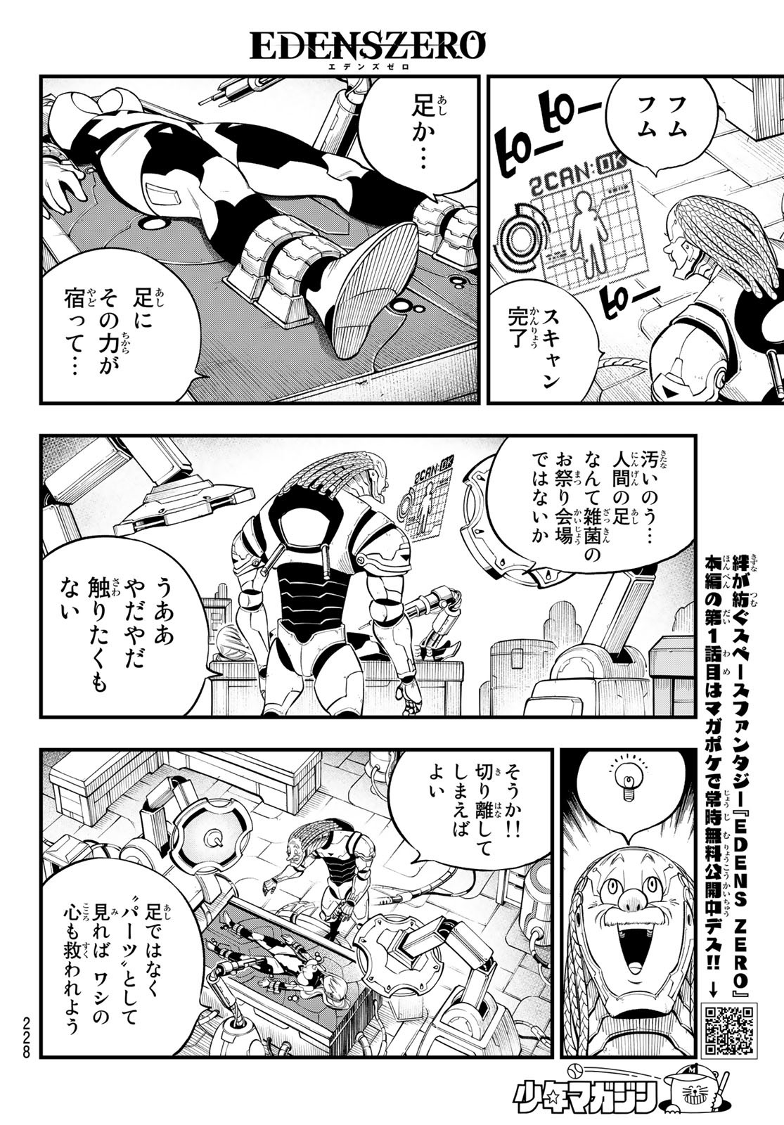 Eden's Zero - Chapter 243 - Page 10