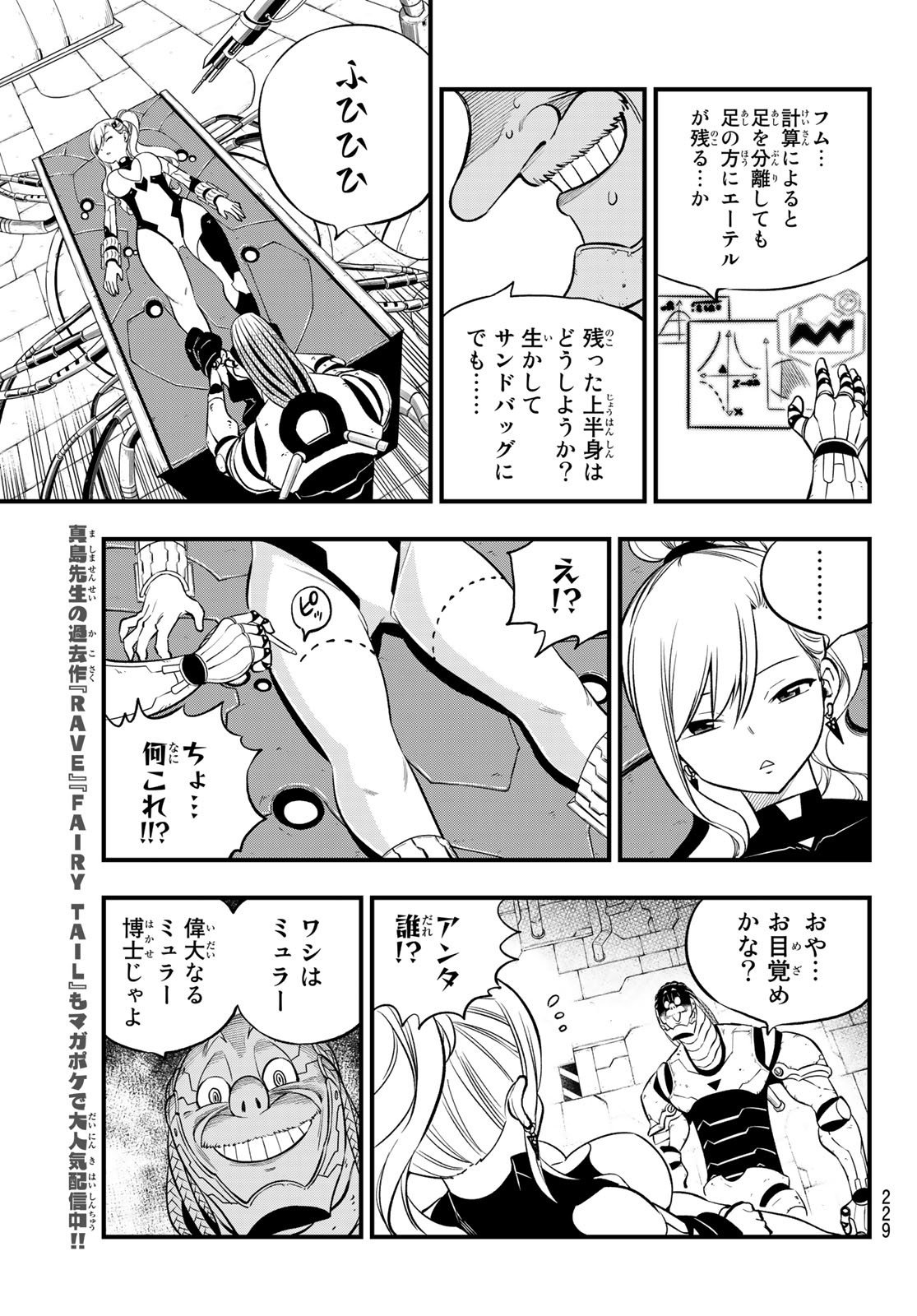Eden's Zero - Chapter 243 - Page 11