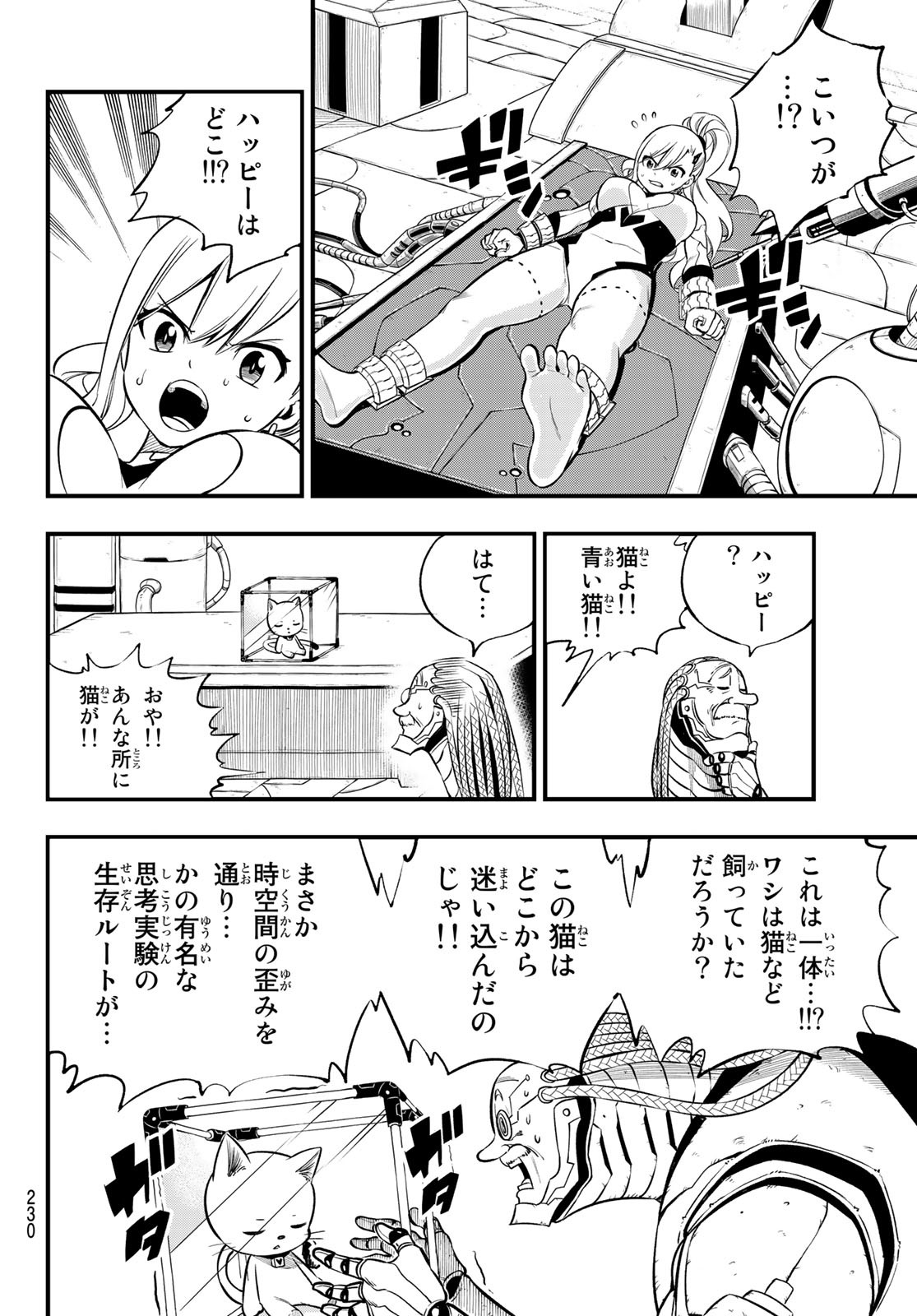 Eden's Zero - Chapter 243 - Page 12