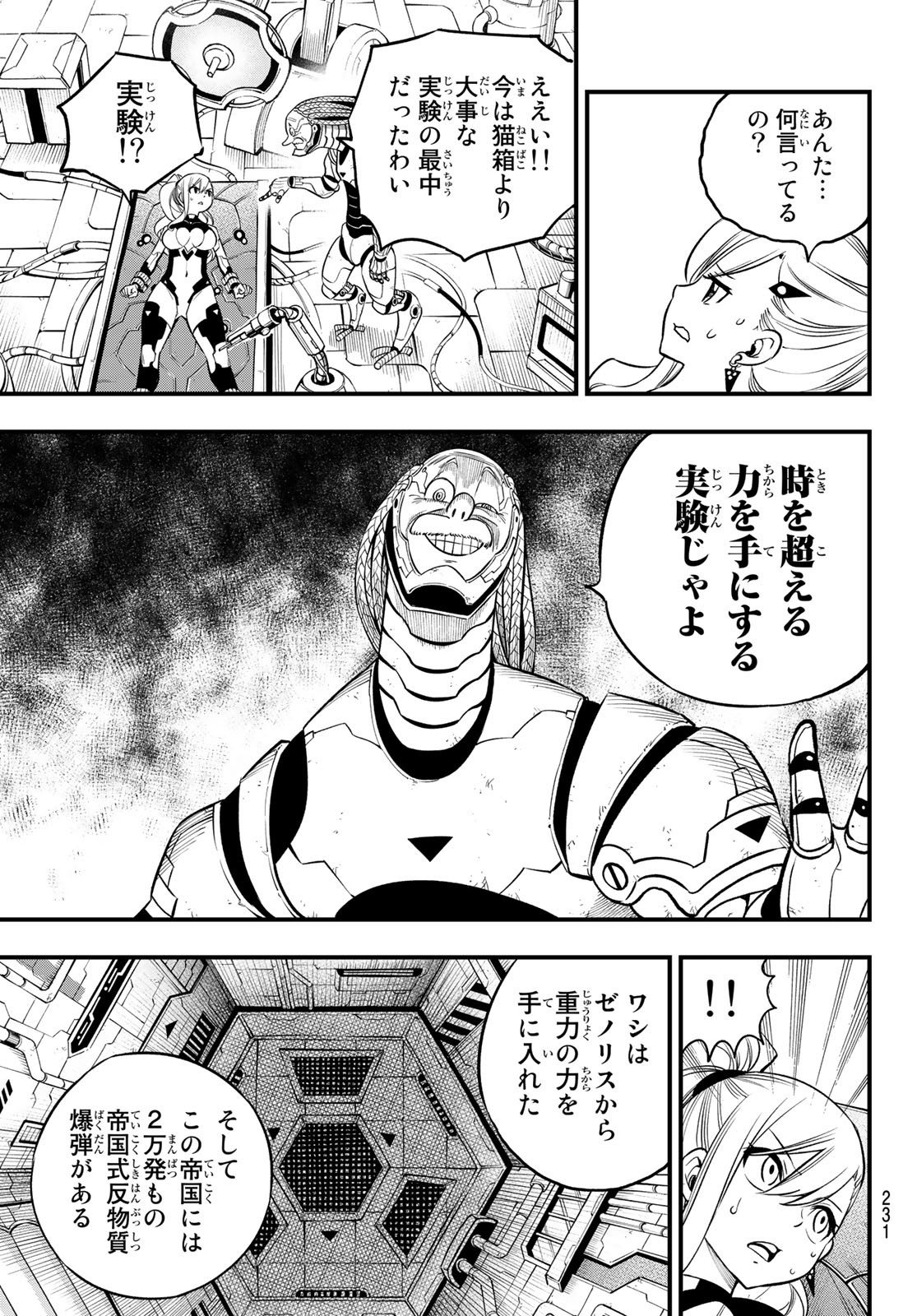 Eden's Zero - Chapter 243 - Page 13