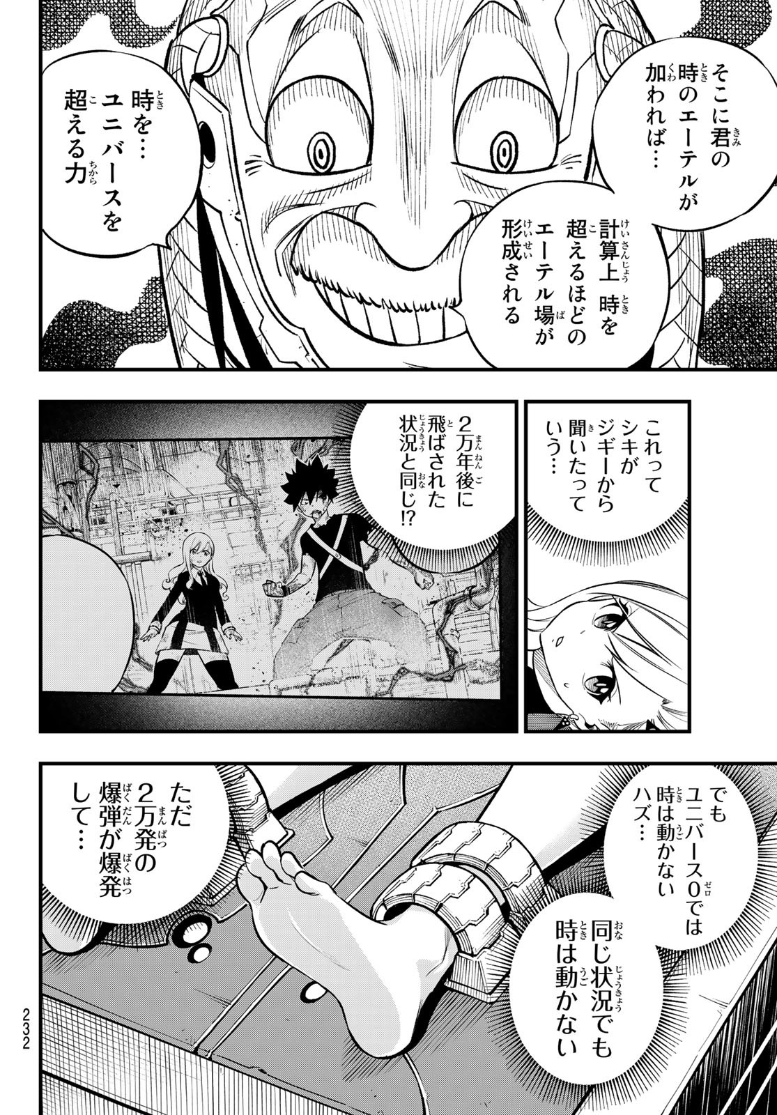 Eden's Zero - Chapter 243 - Page 14