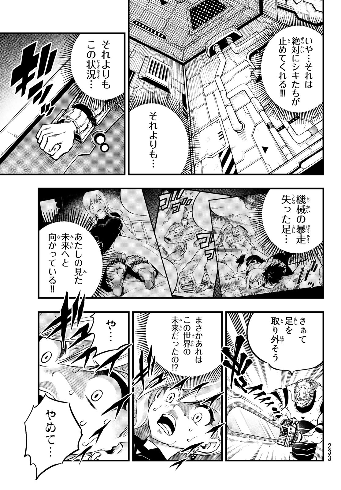 Eden's Zero - Chapter 243 - Page 15