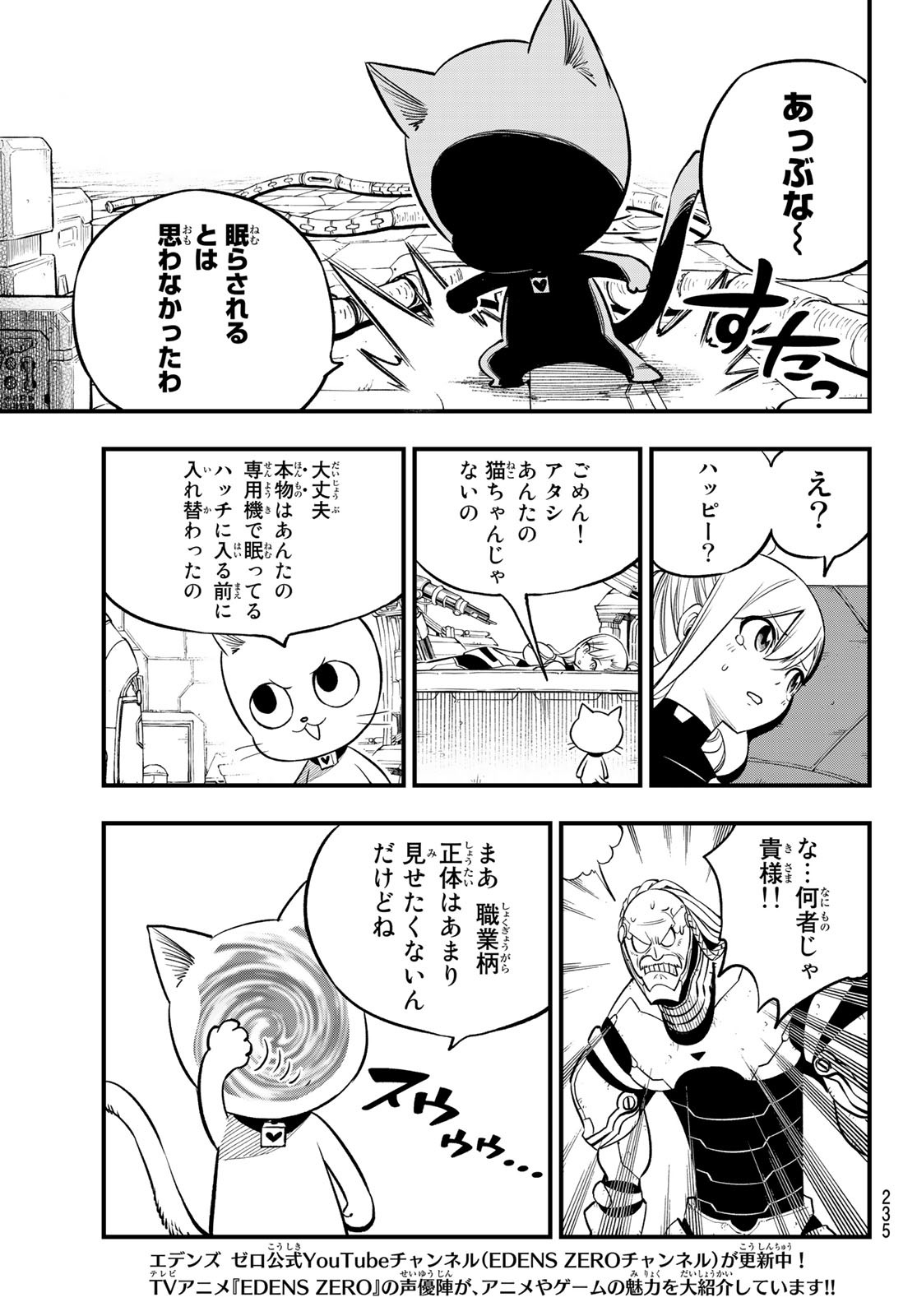 Eden's Zero - Chapter 243 - Page 17