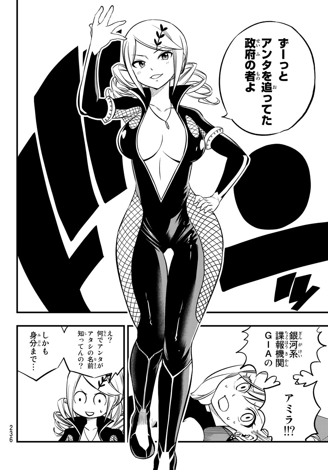 Eden's Zero - Chapter 243 - Page 18