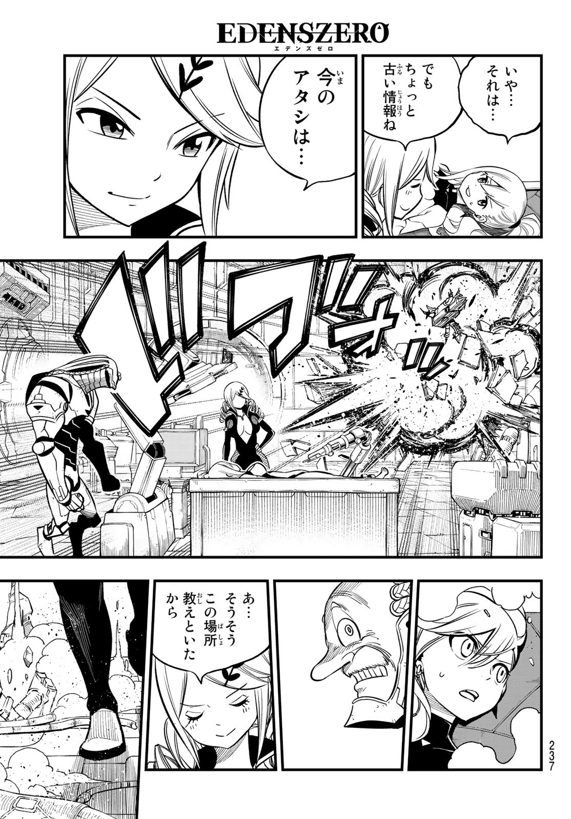 Eden's Zero - Chapter 243 - Page 19