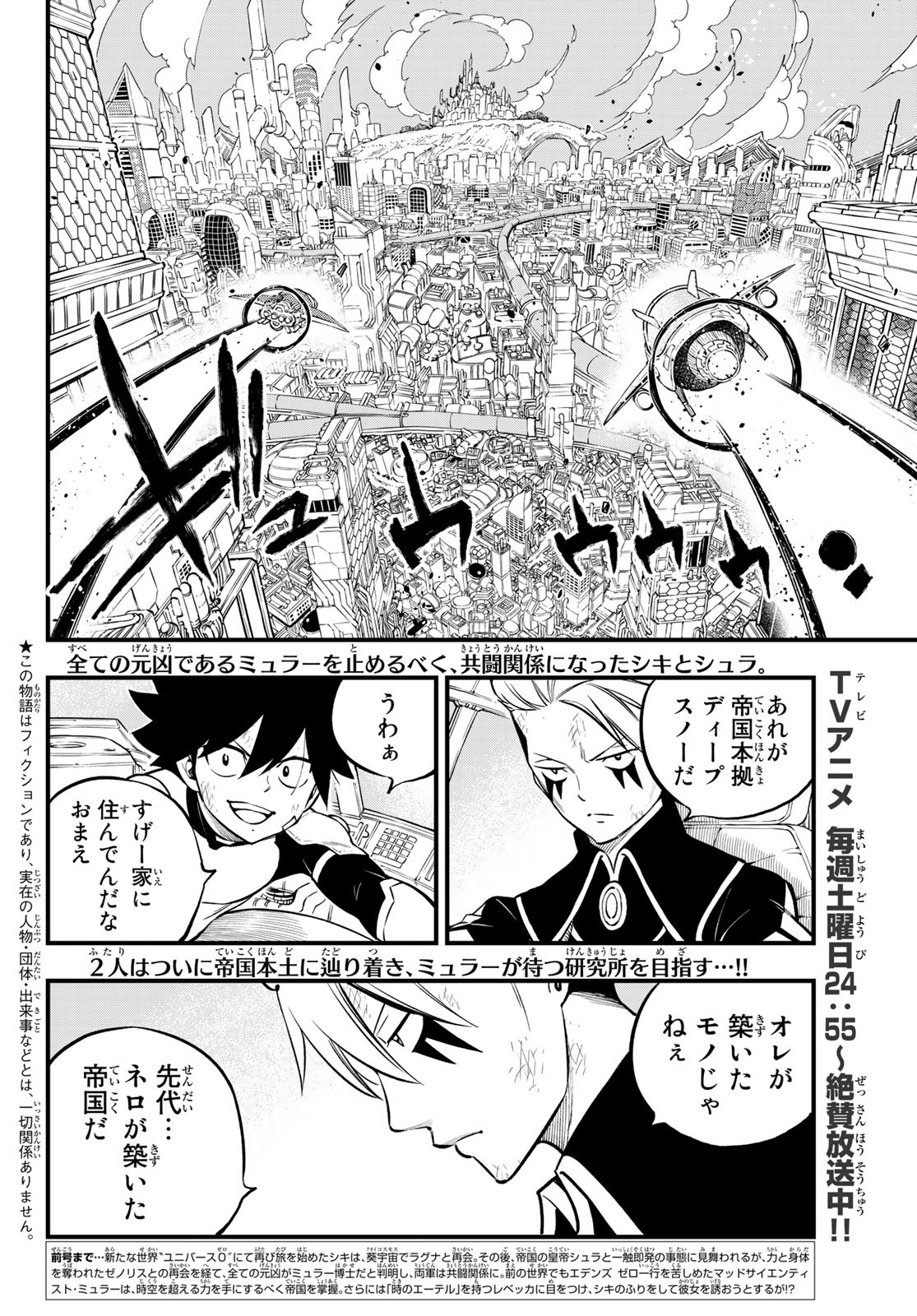 Eden's Zero - Chapter 243 - Page 2