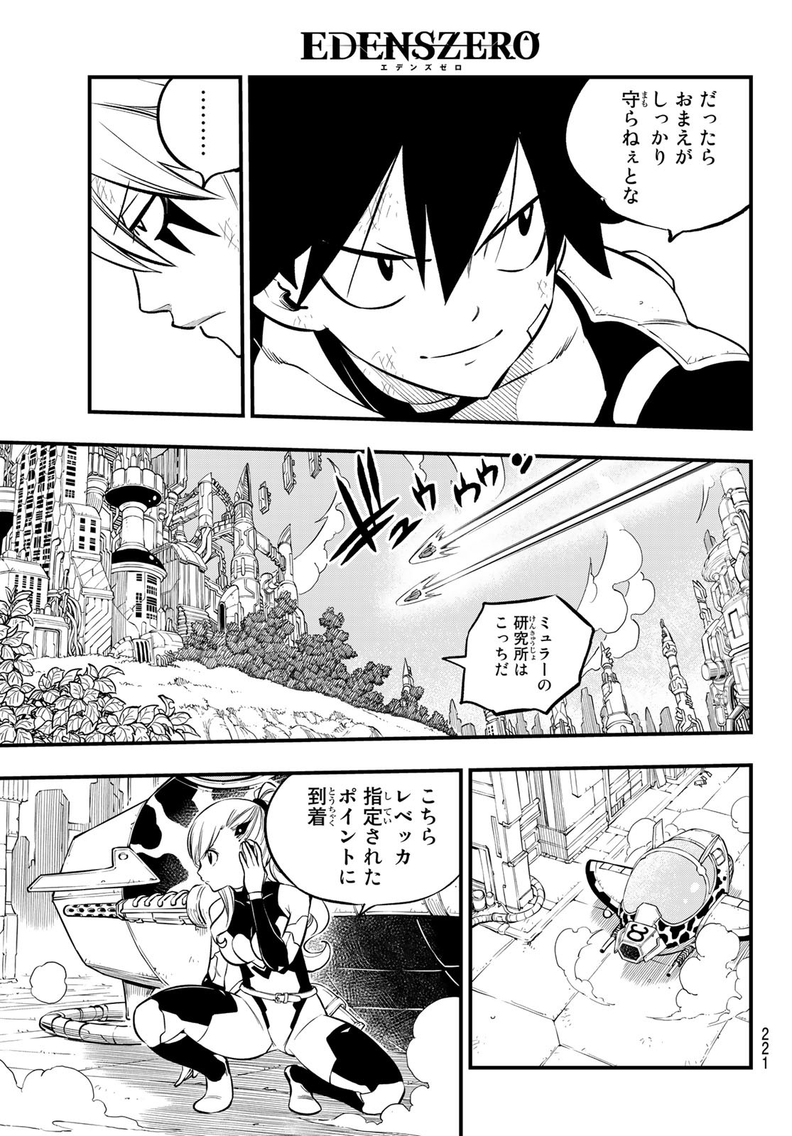 Eden's Zero - Chapter 243 - Page 3