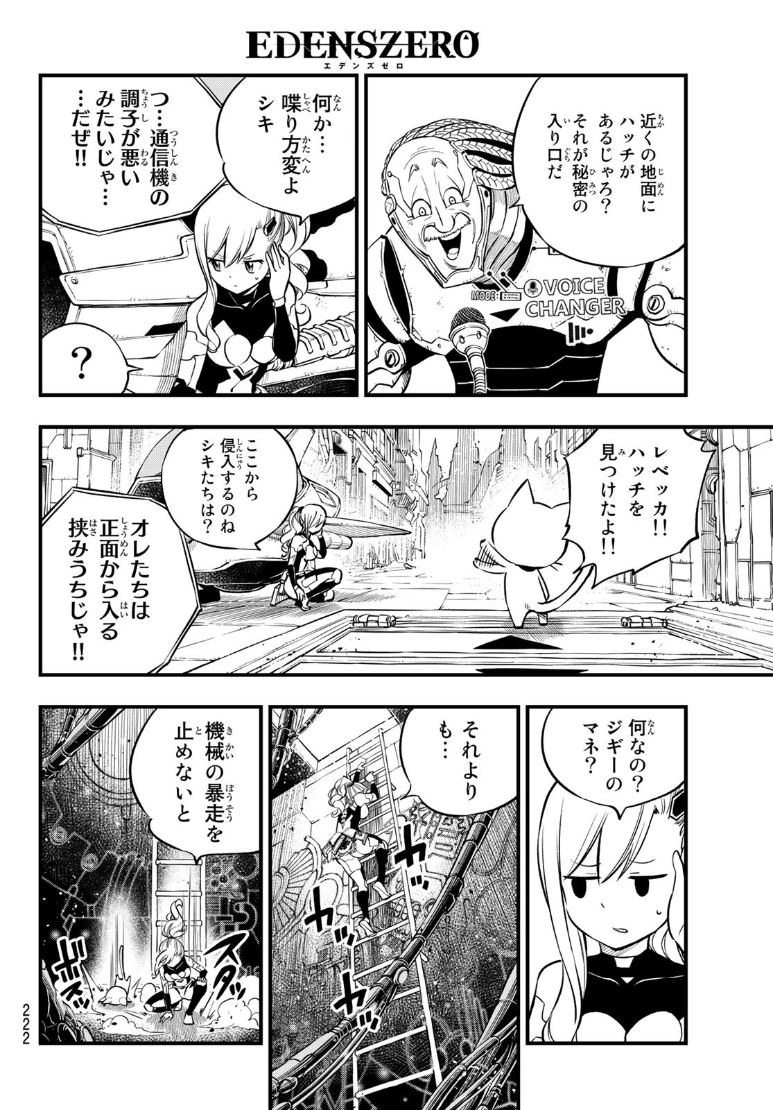 Eden's Zero - Chapter 243 - Page 4