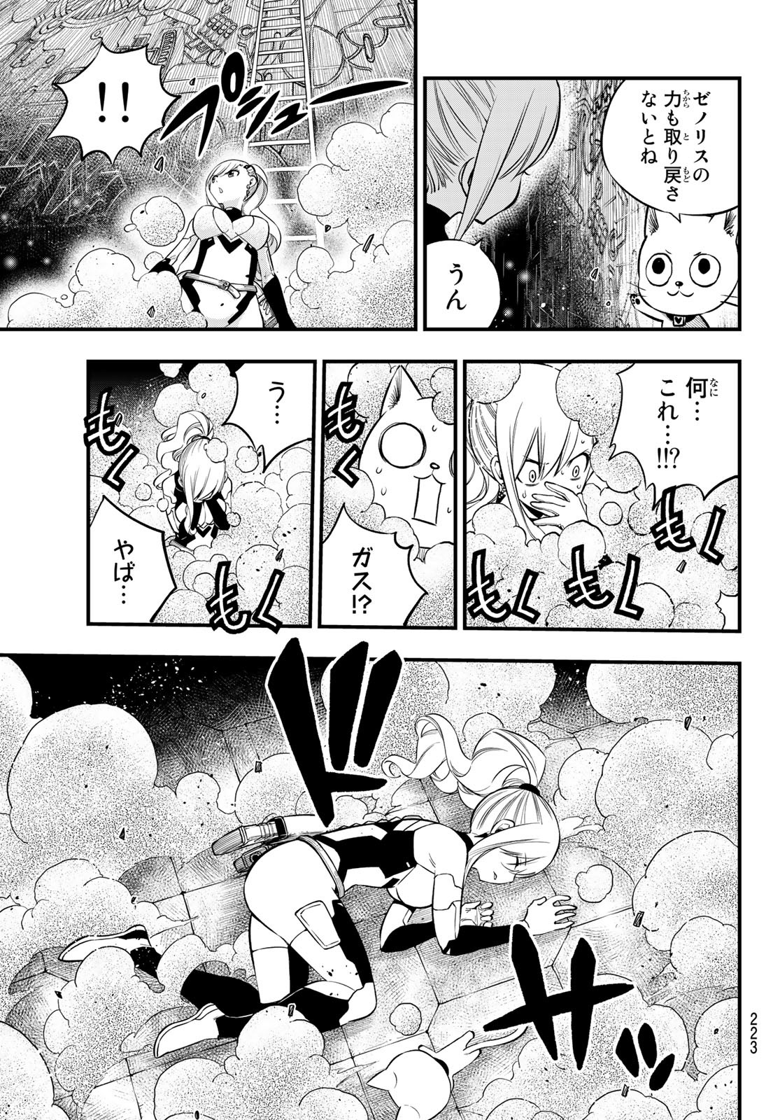 Eden's Zero - Chapter 243 - Page 5