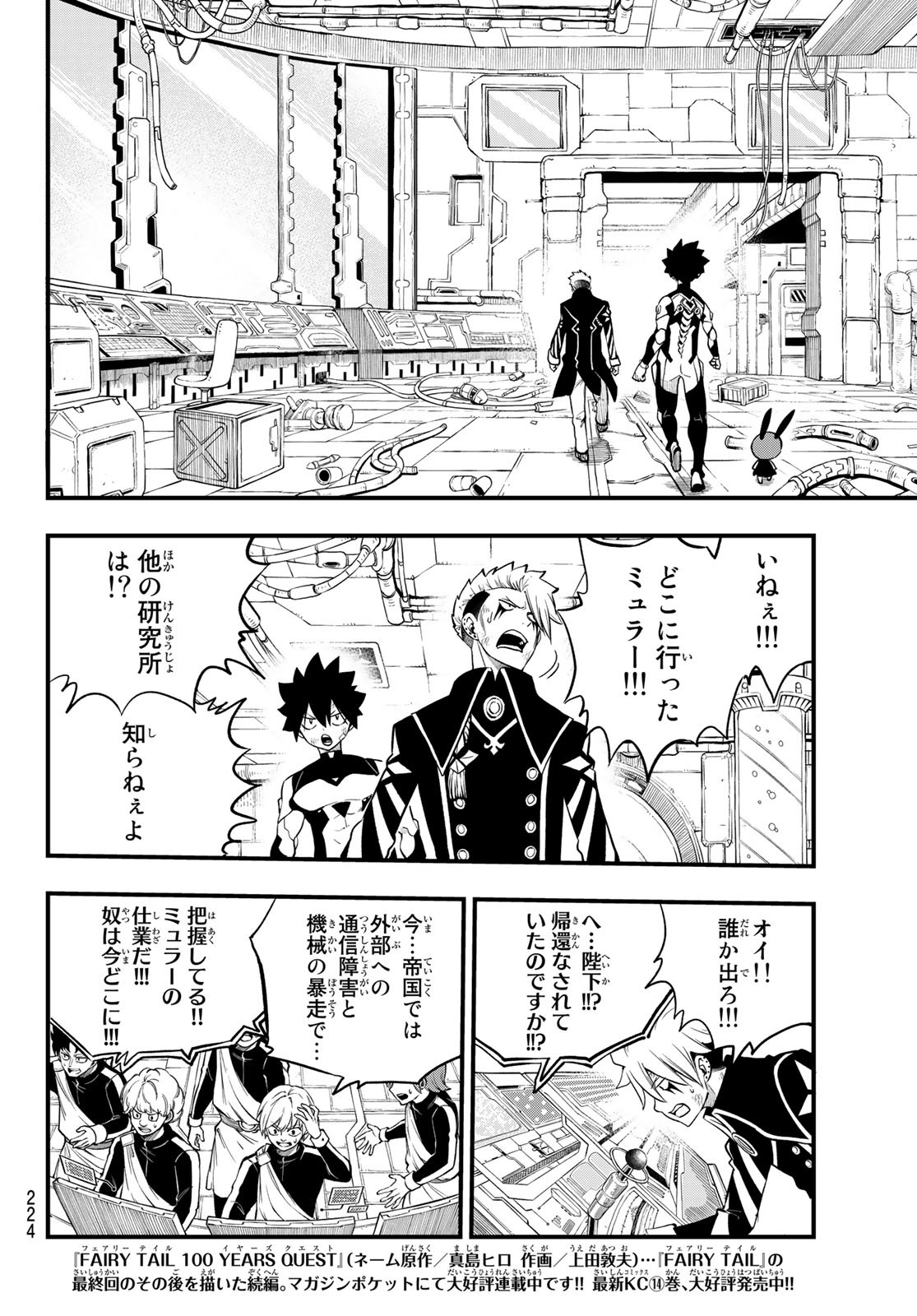 Eden's Zero - Chapter 243 - Page 6