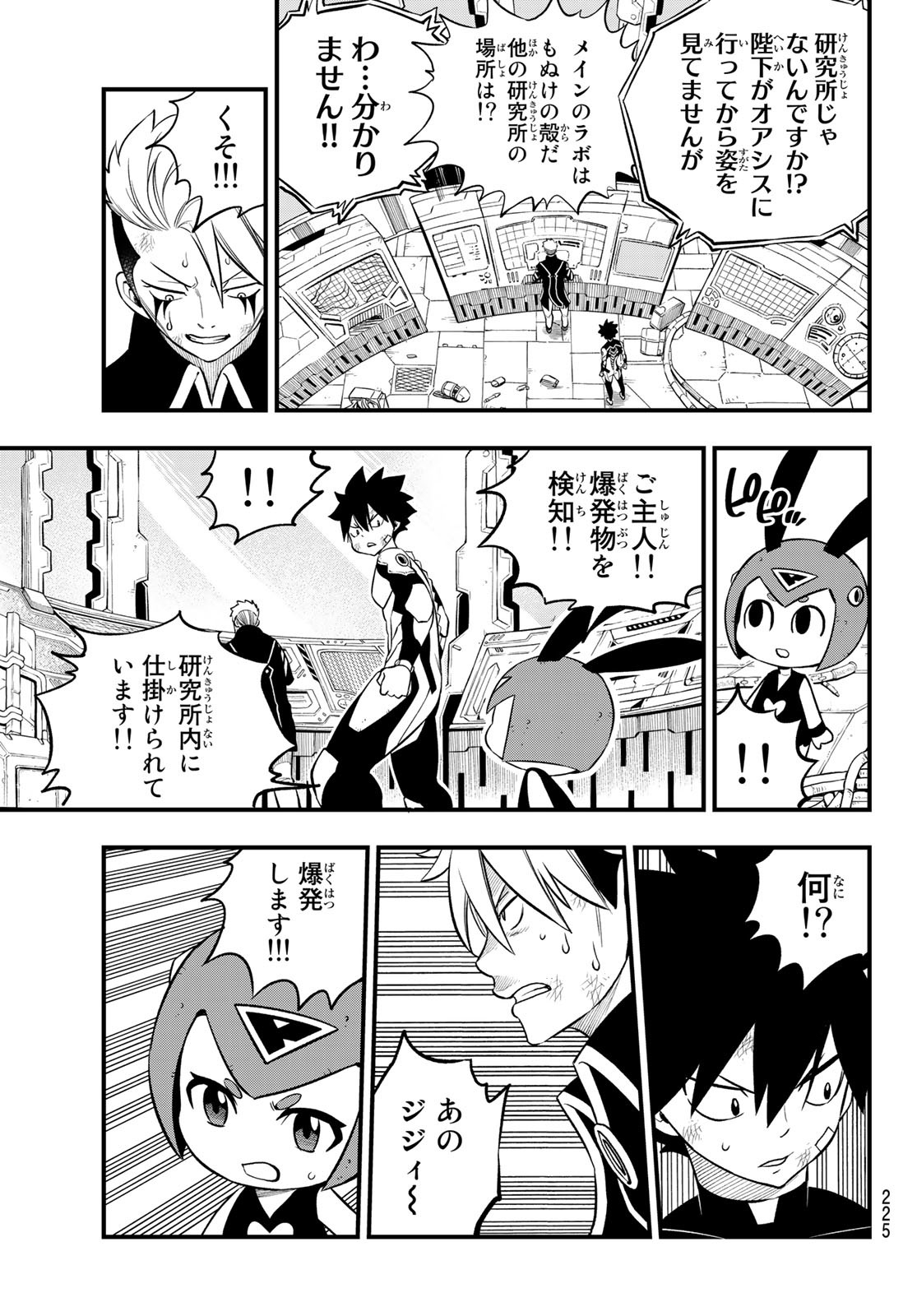 Eden's Zero - Chapter 243 - Page 7