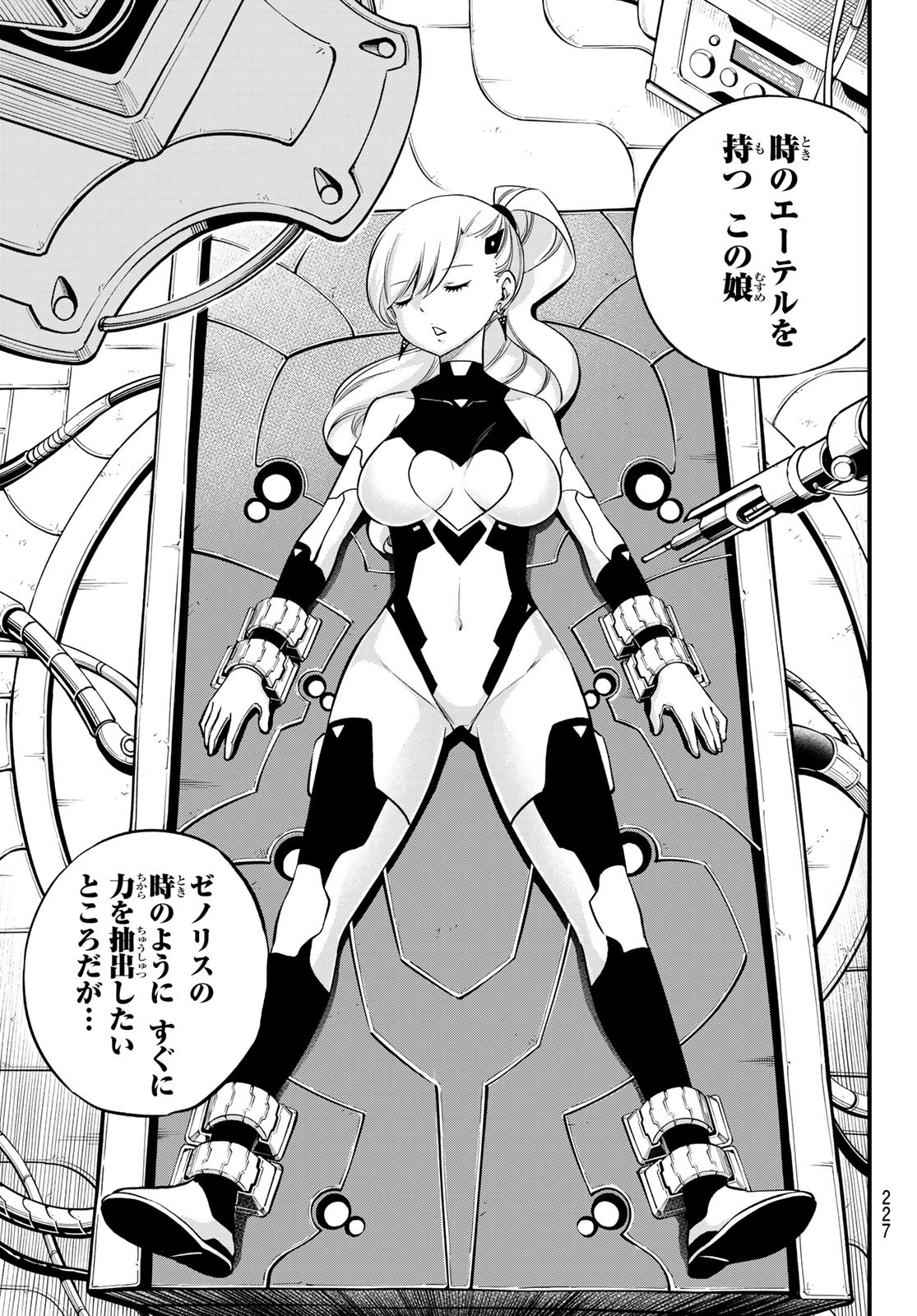 Eden's Zero - Chapter 243 - Page 9