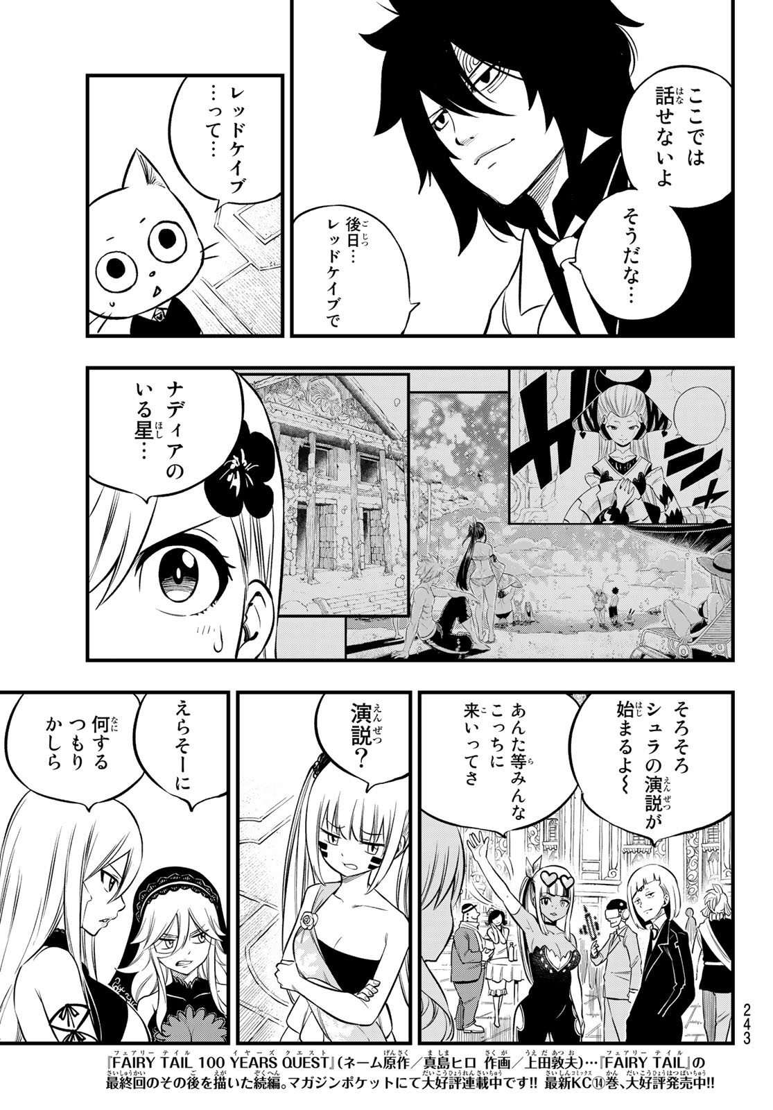 Eden's Zero - Chapter 245 - Page 11