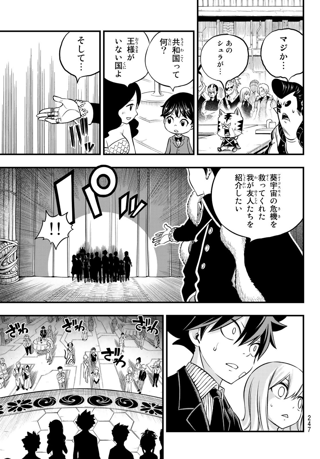 Eden's Zero - Chapter 245 - Page 15