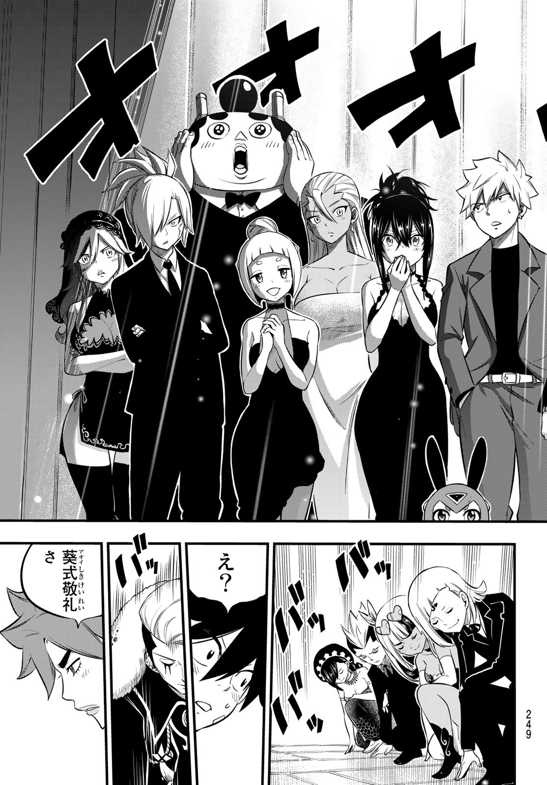 Eden's Zero - Chapter 245 - Page 17