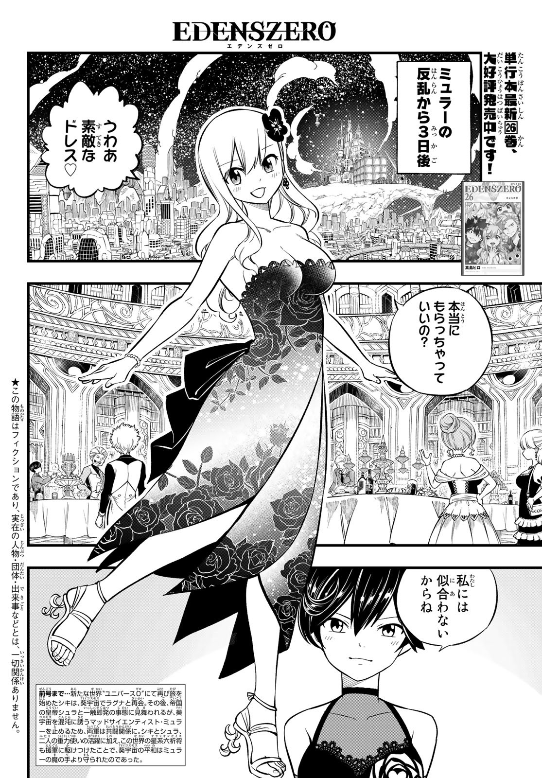 Eden's Zero - Chapter 245 - Page 2
