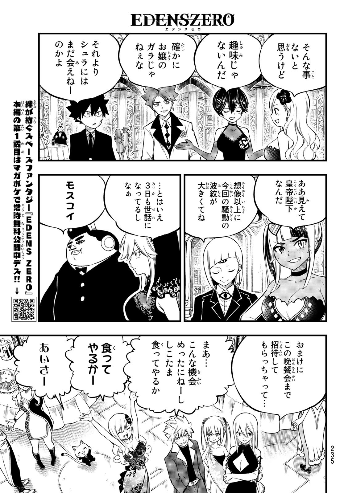 Eden's Zero - Chapter 245 - Page 3