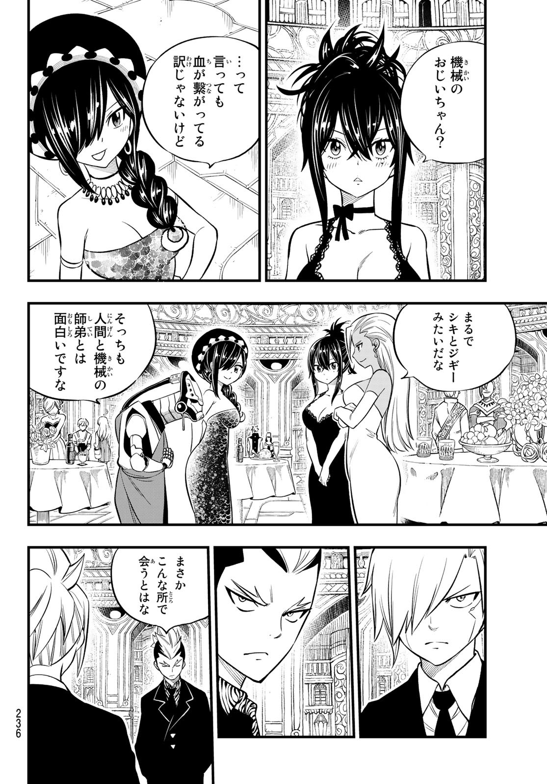 Eden's Zero - Chapter 245 - Page 4