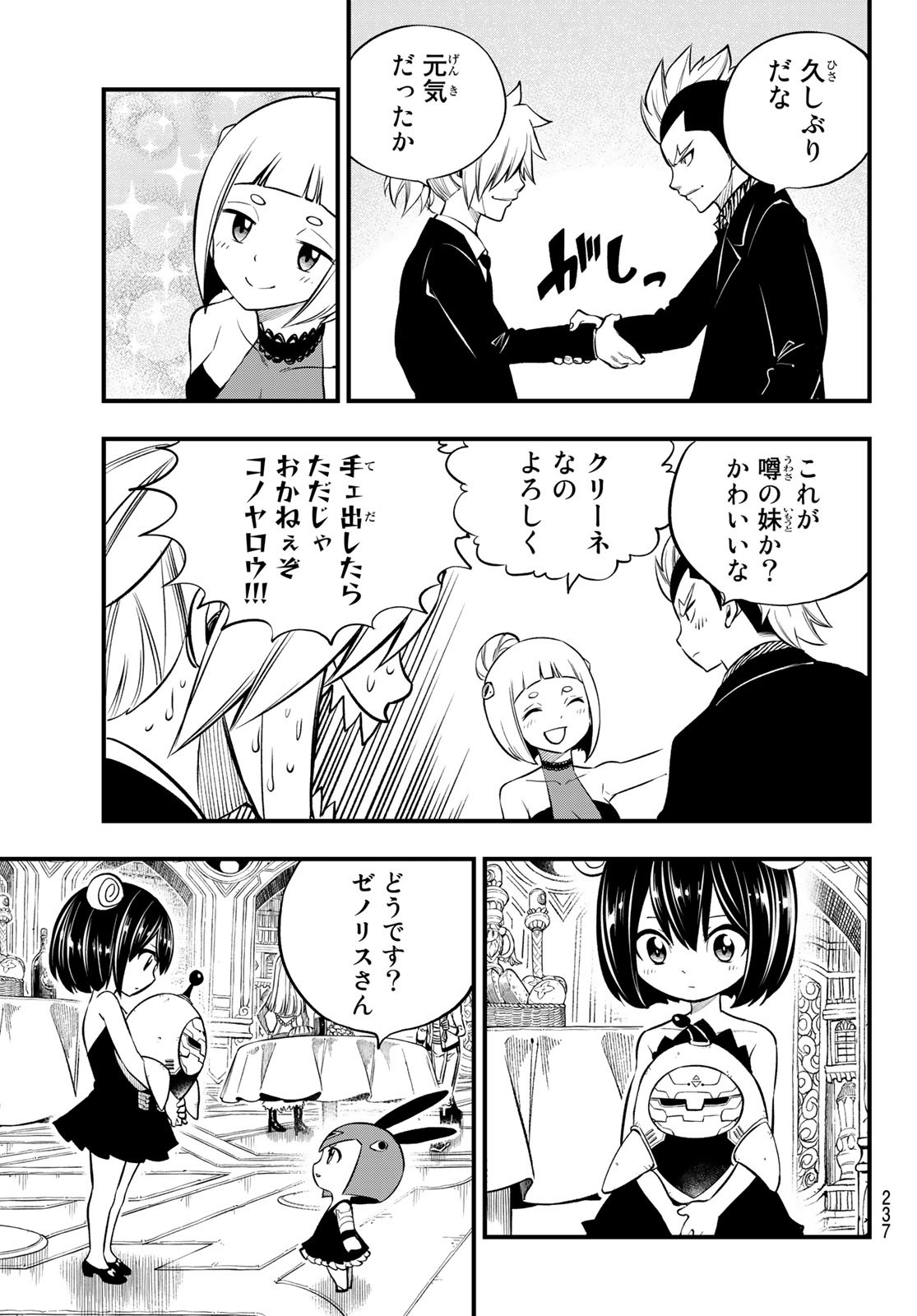 Eden's Zero - Chapter 245 - Page 5