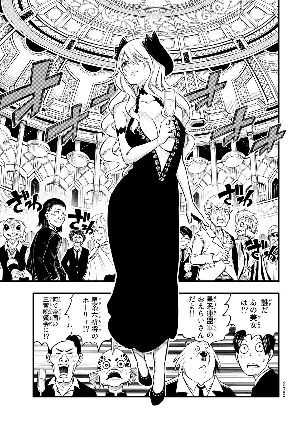 Eden's Zero - Chapter 245 - Page 7