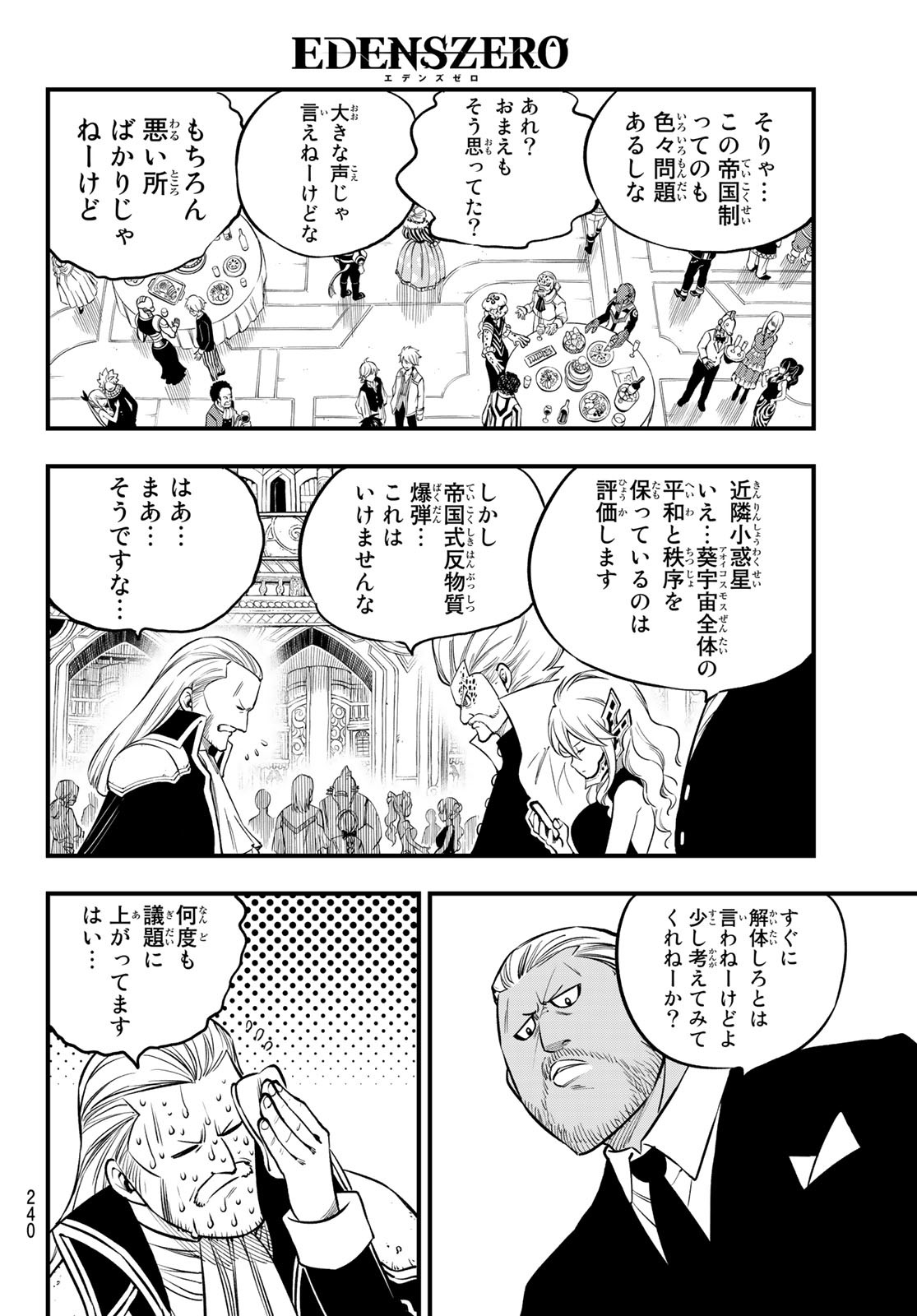 Eden's Zero - Chapter 245 - Page 8