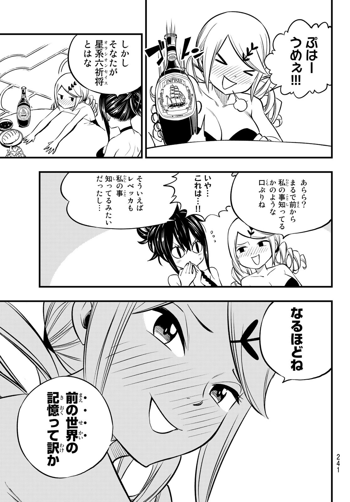 Eden's Zero - Chapter 245 - Page 9