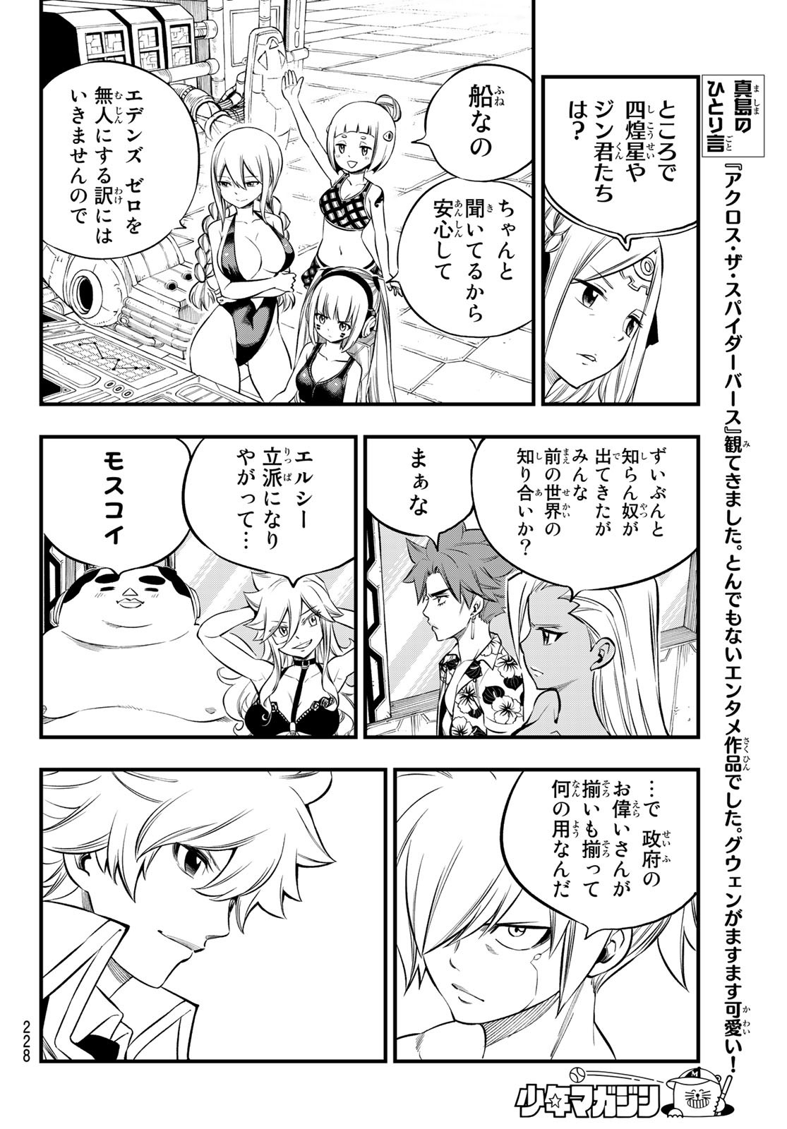 Eden's Zero - Chapter 247 - Page 10