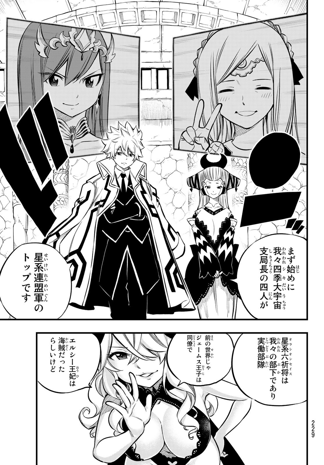 Eden's Zero - Chapter 247 - Page 11