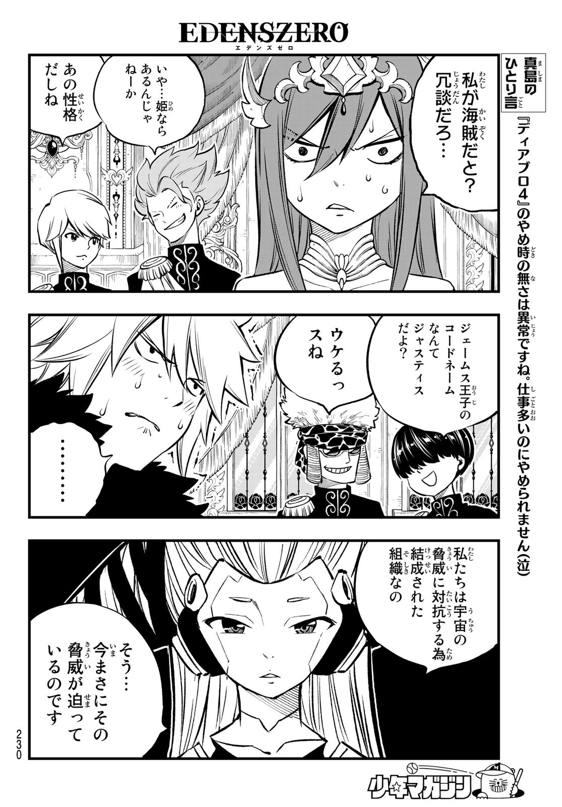 Eden's Zero - Chapter 247 - Page 12
