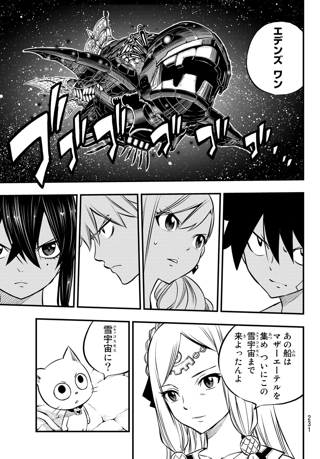Eden's Zero - Chapter 247 - Page 13