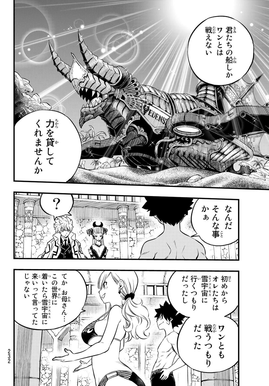 Eden's Zero - Chapter 247 - Page 14