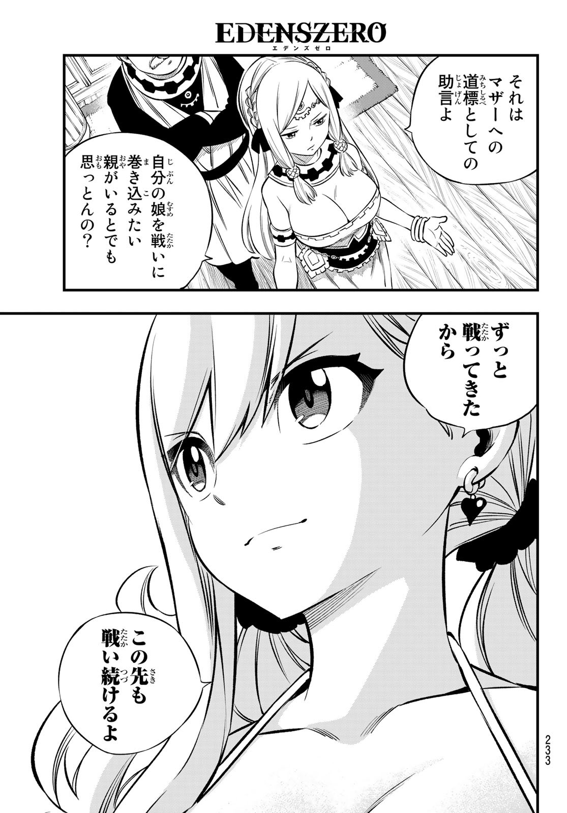Eden's Zero - Chapter 247 - Page 15