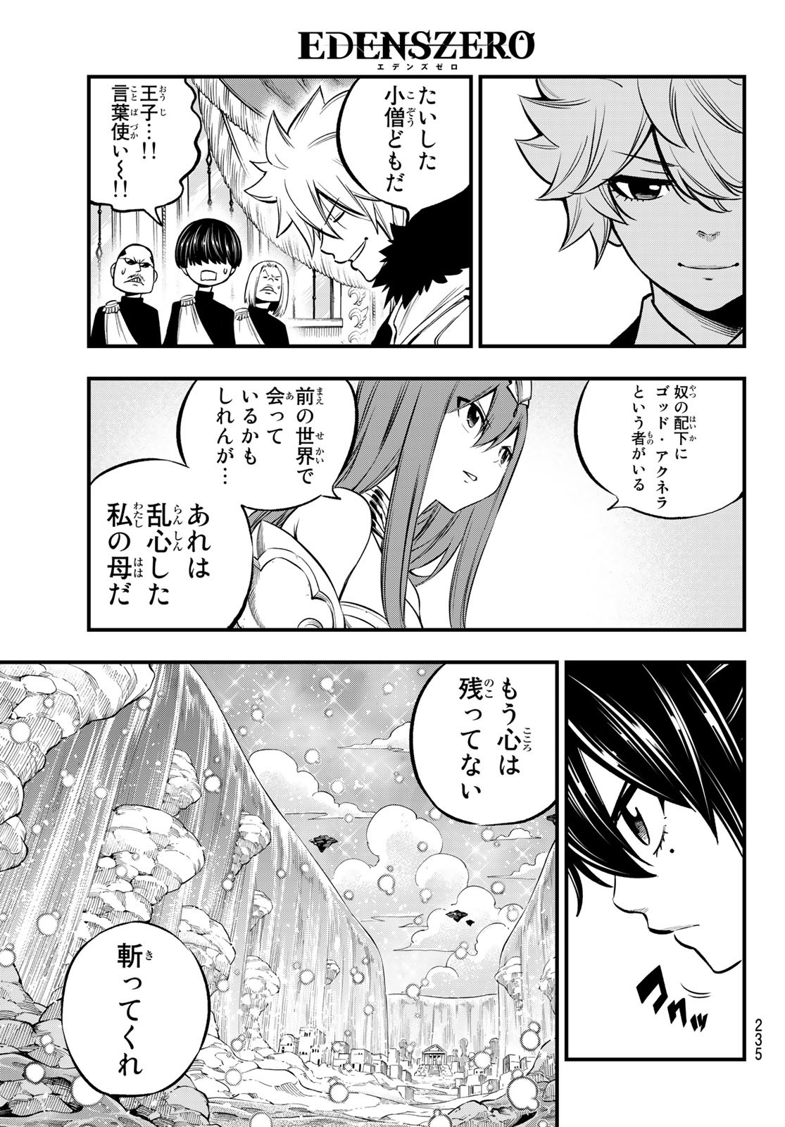 Eden's Zero - Chapter 247 - Page 17