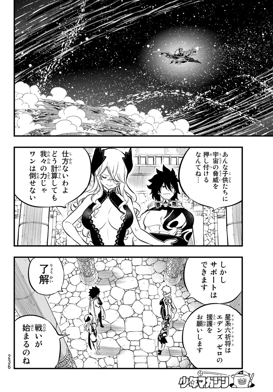 Eden's Zero - Chapter 247 - Page 18