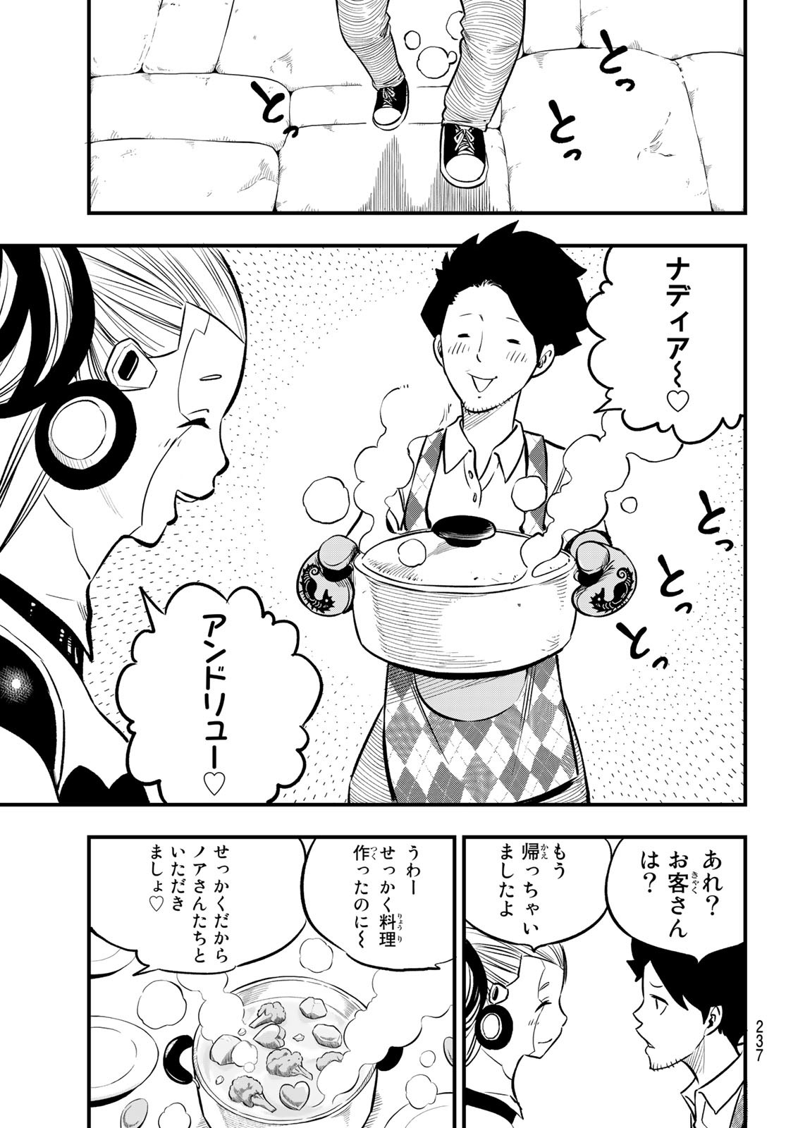 Eden's Zero - Chapter 247 - Page 19