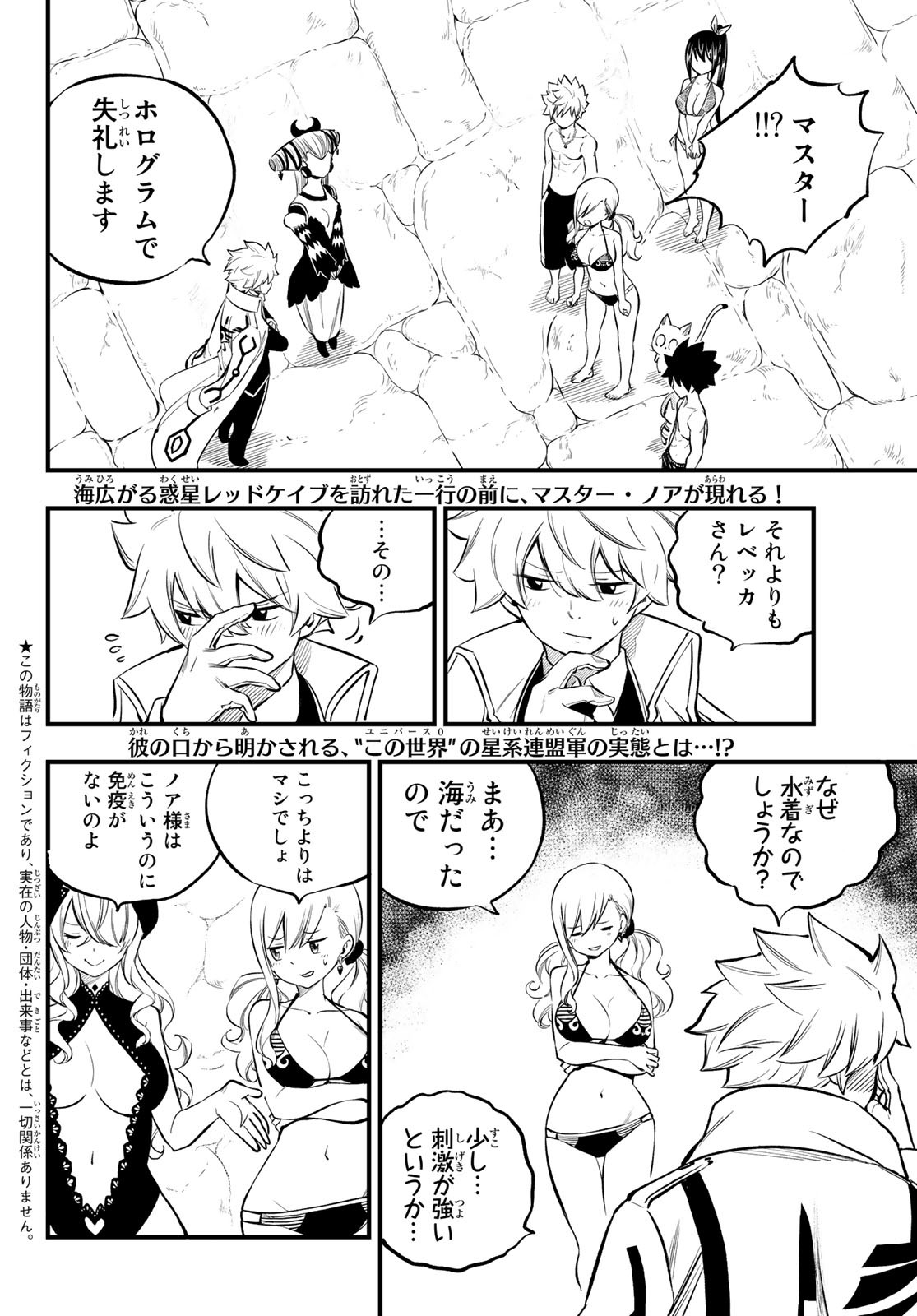 Eden's Zero - Chapter 247 - Page 2