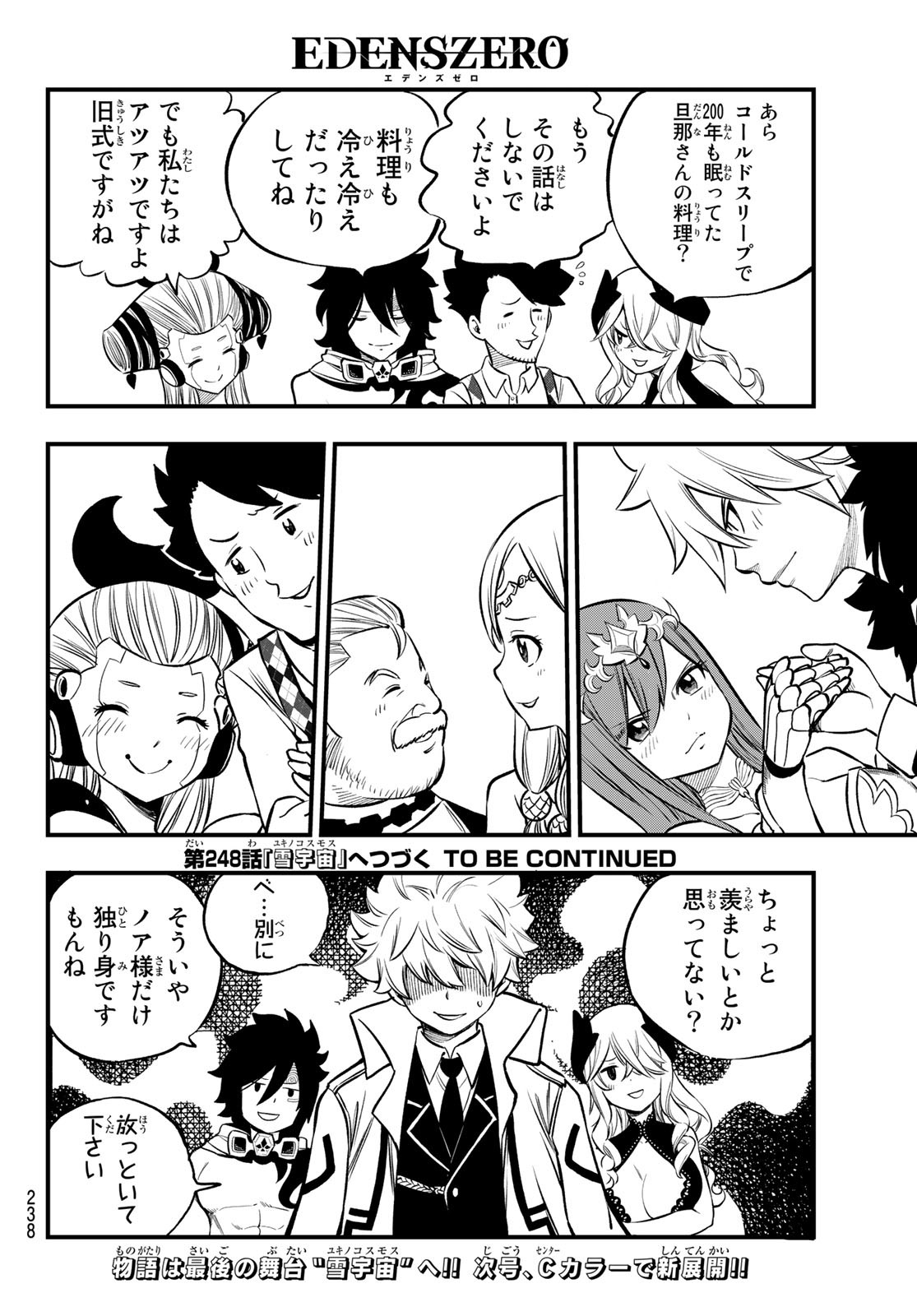 Eden's Zero - Chapter 247 - Page 20