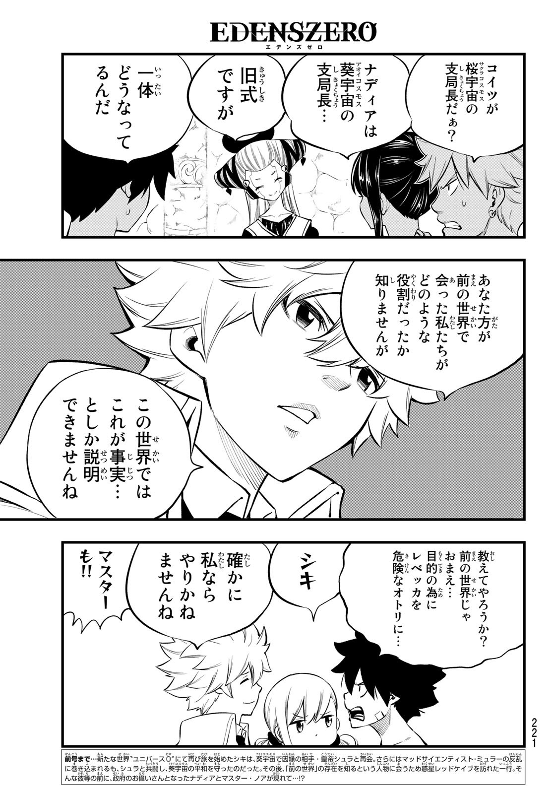 Eden's Zero - Chapter 247 - Page 3