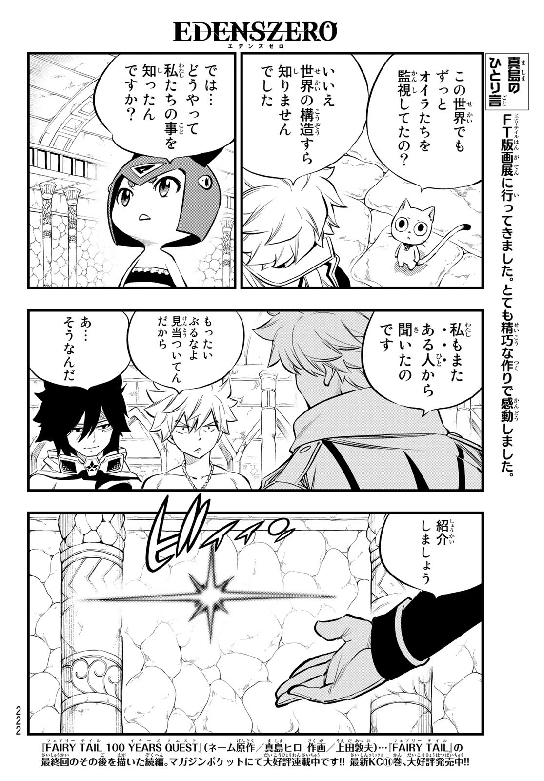 Eden's Zero - Chapter 247 - Page 4