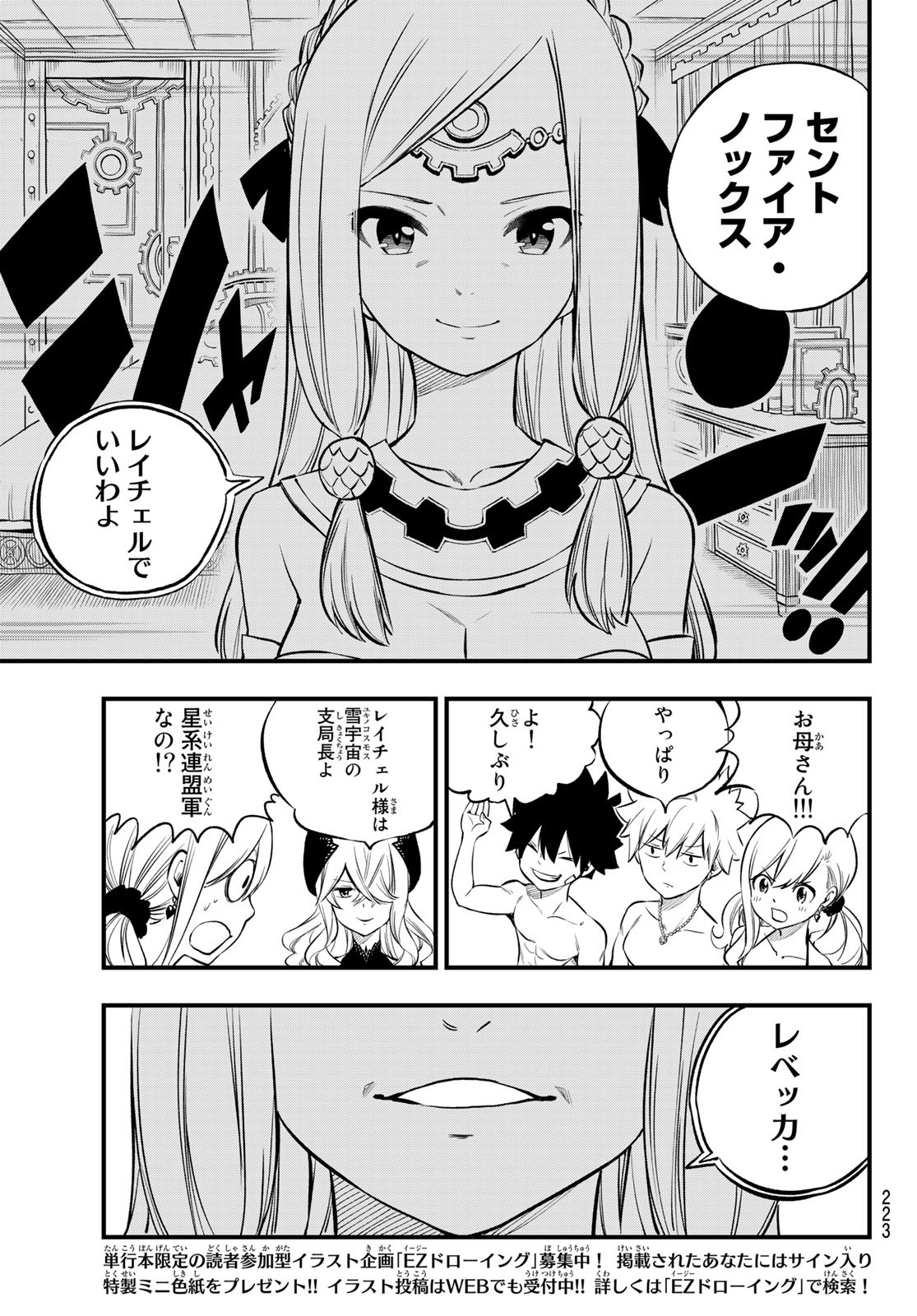 Eden's Zero - Chapter 247 - Page 5