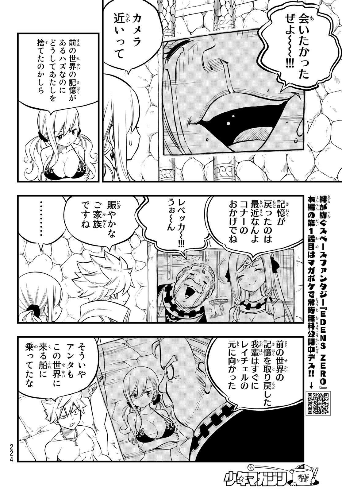 Eden's Zero - Chapter 247 - Page 6