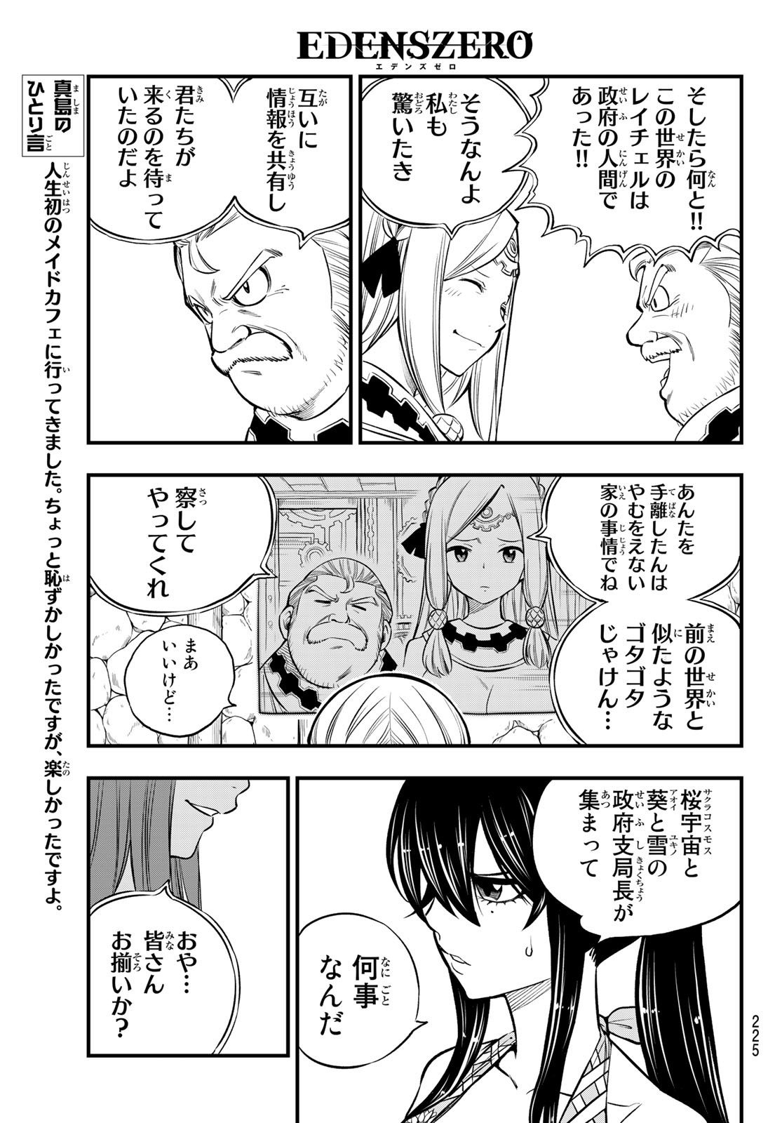 Eden's Zero - Chapter 247 - Page 7
