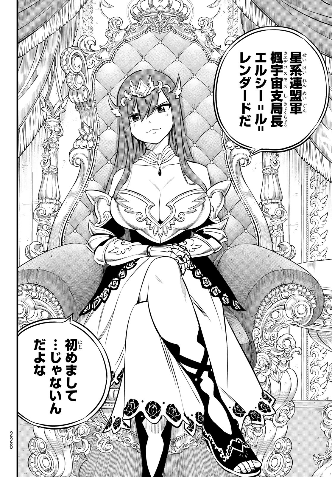 Eden's Zero - Chapter 247 - Page 8