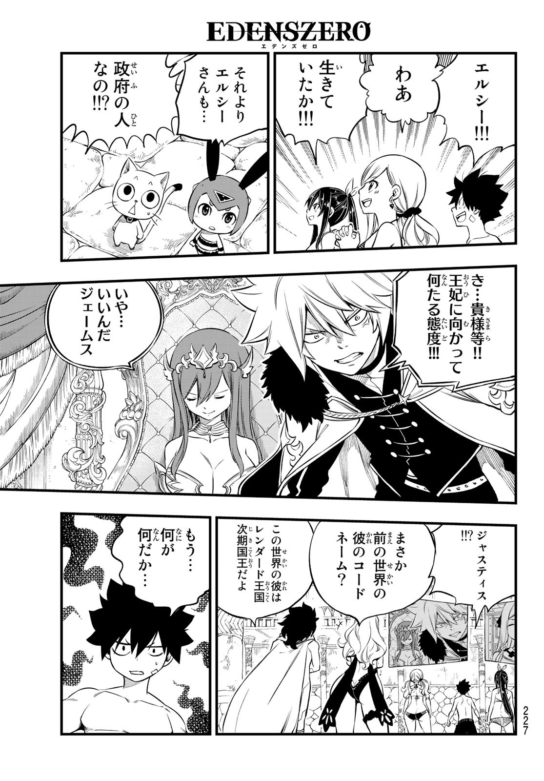 Eden's Zero - Chapter 247 - Page 9