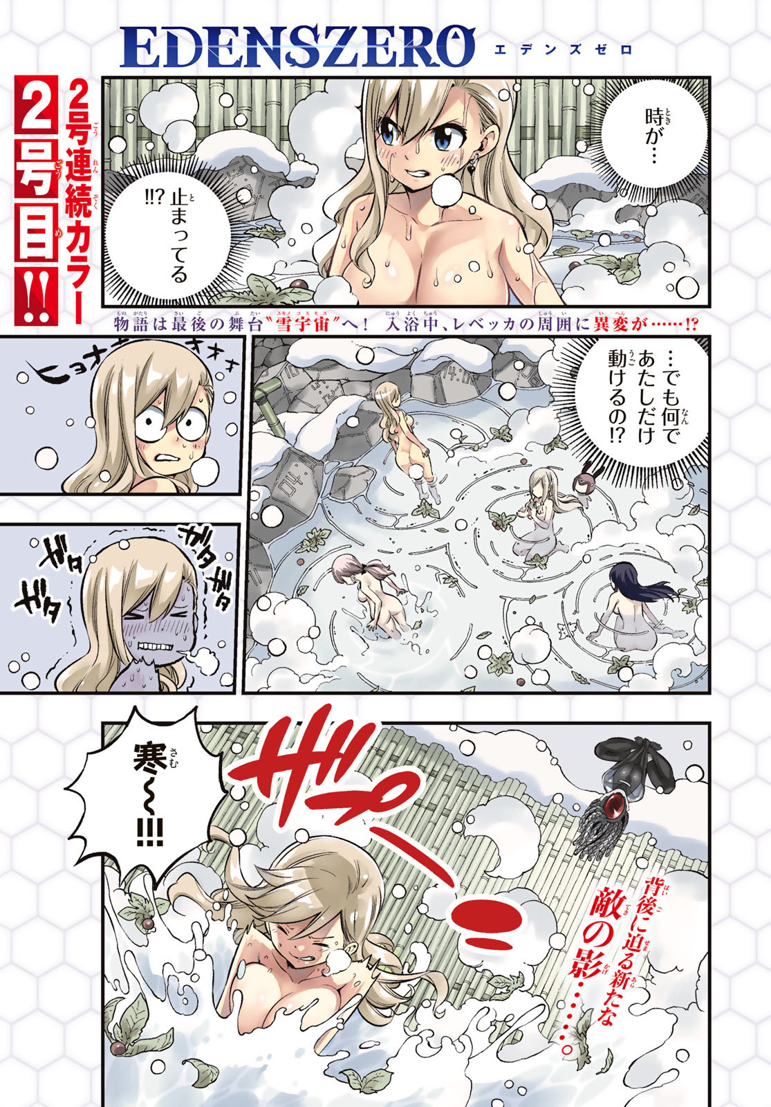 Eden's Zero - Chapter 249 - Page 1