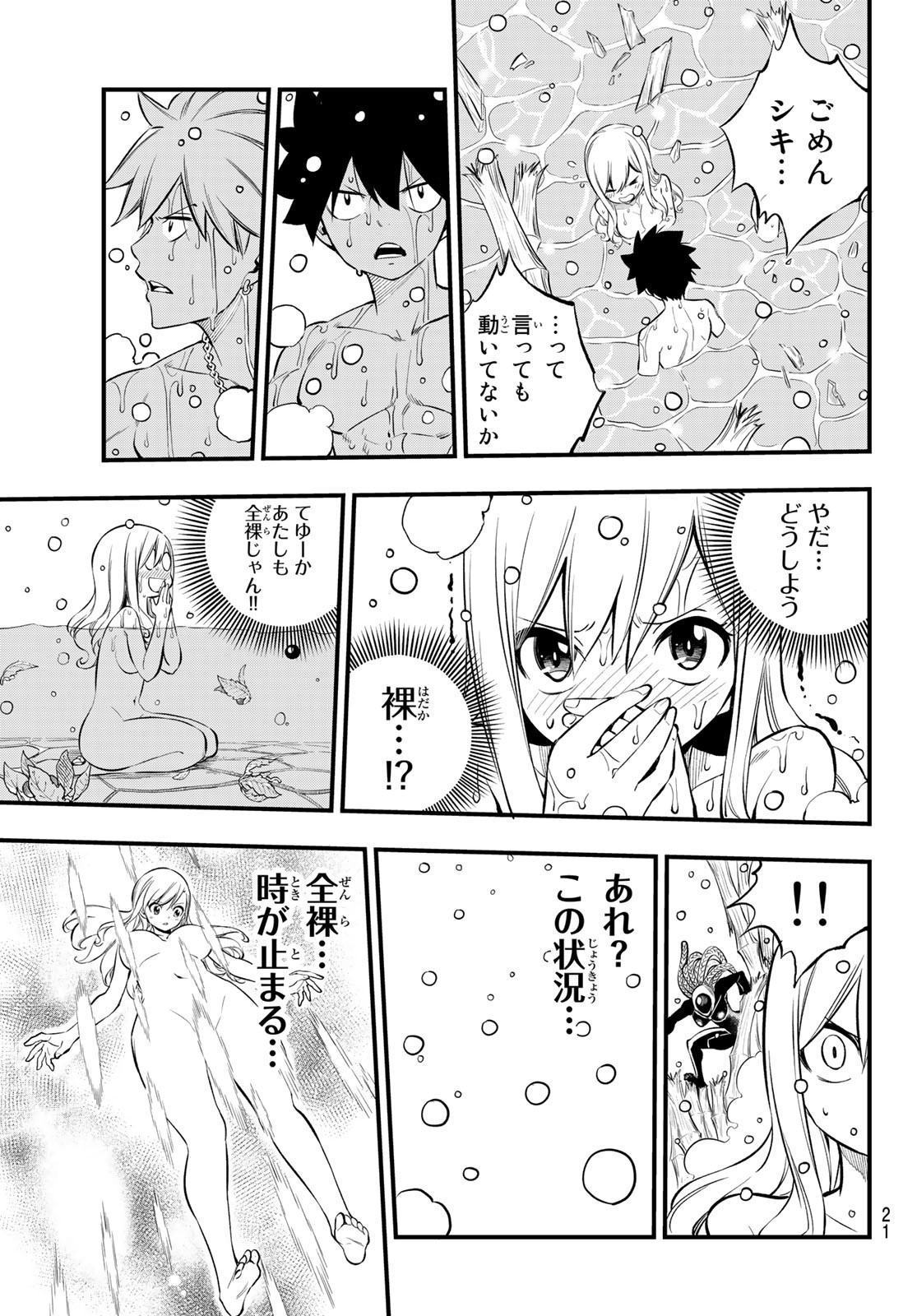 Eden's Zero - Chapter 249 - Page 10