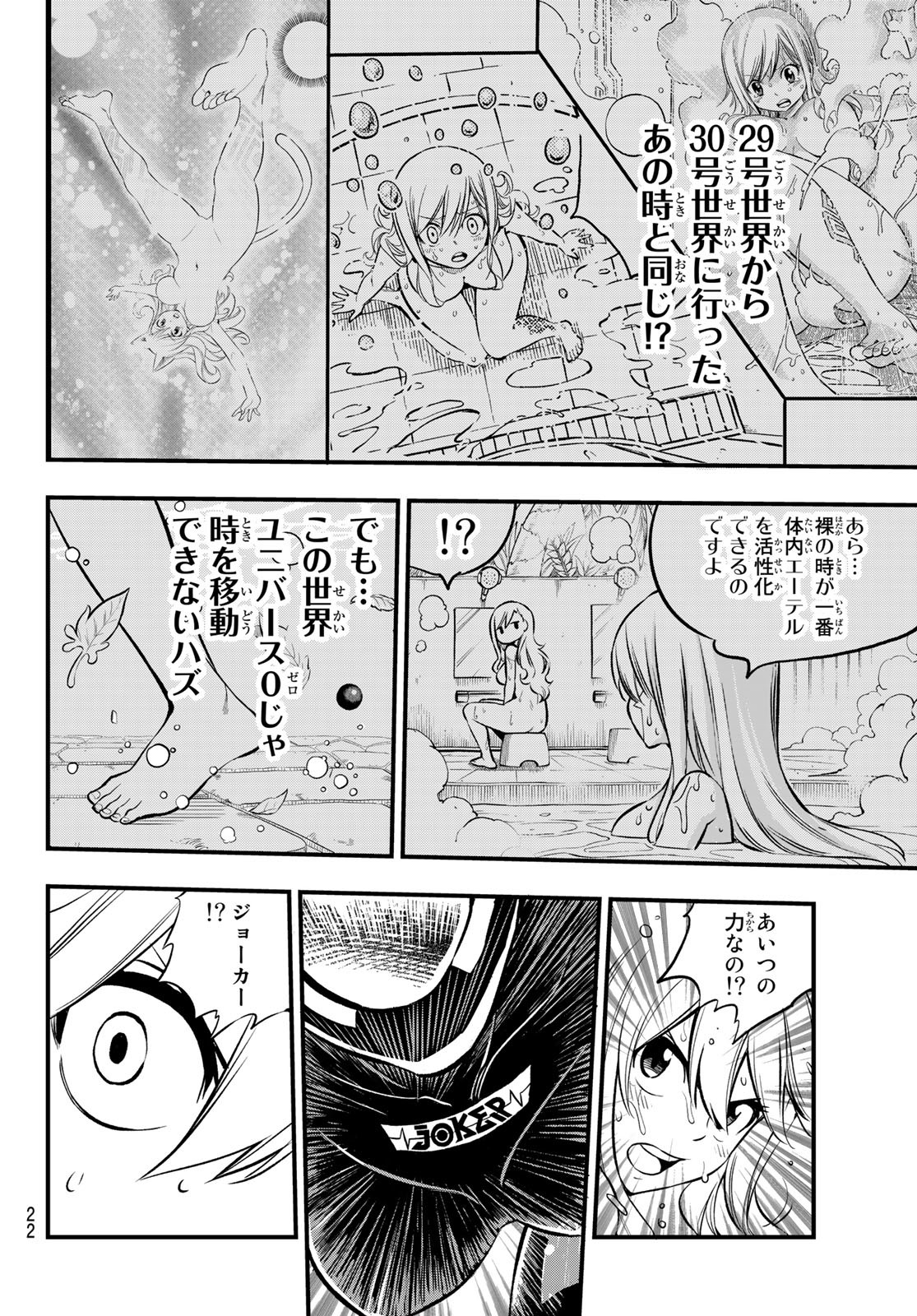 Eden's Zero - Chapter 249 - Page 11