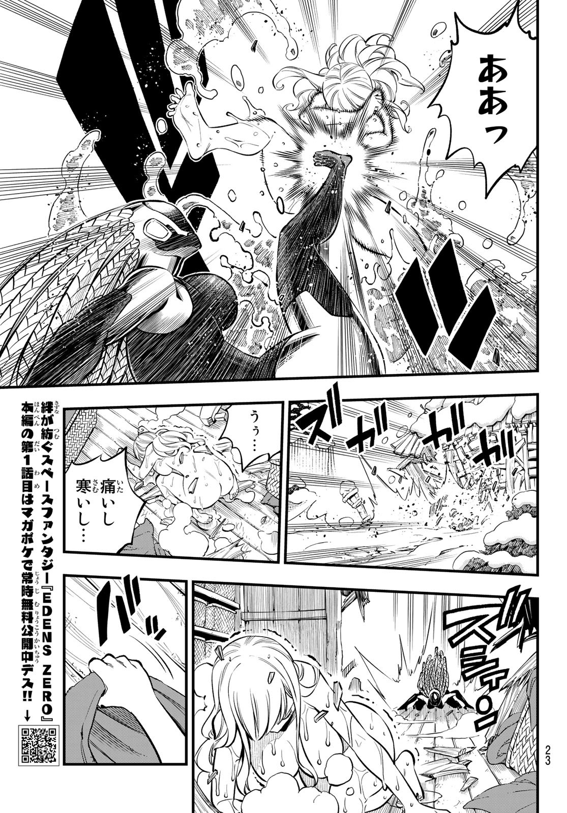 Eden's Zero - Chapter 249 - Page 12